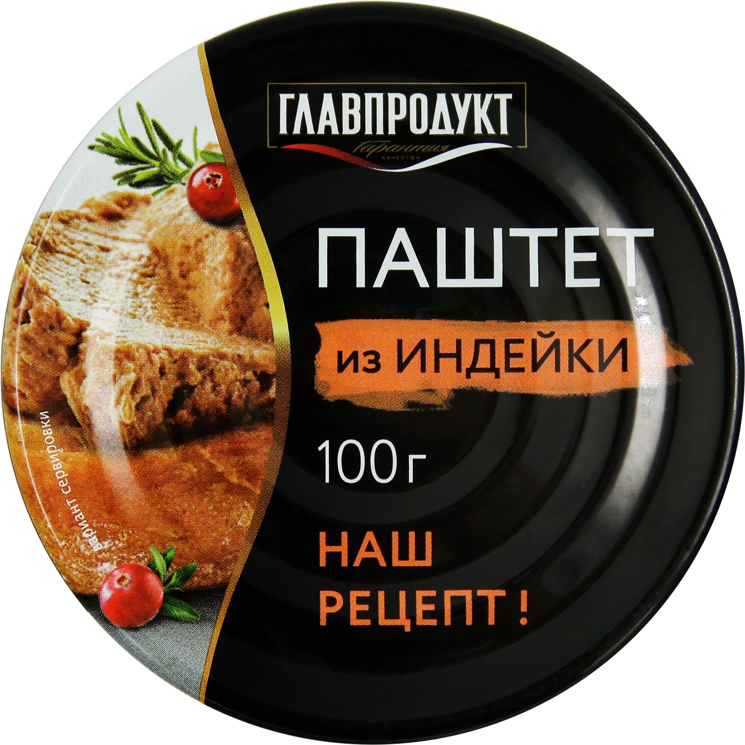 Паштет ГЛАВПРОДУКТ из индейки, 100г