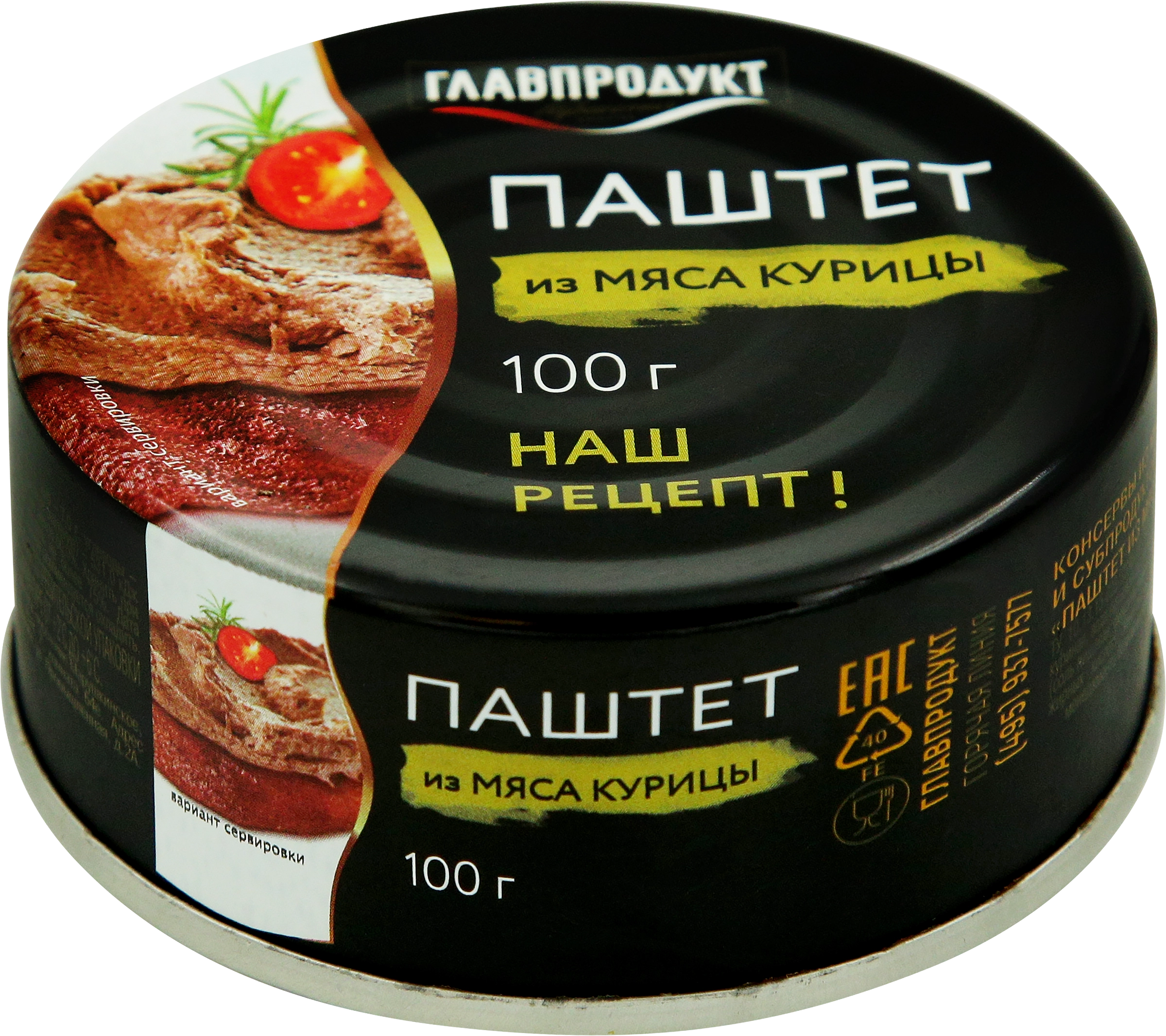 Паштет из мяса курицы ГЛАВПРОДУКТ, 100г - купить с доставкой в Москве и  области по выгодной цене - интернет-магазин Утконос