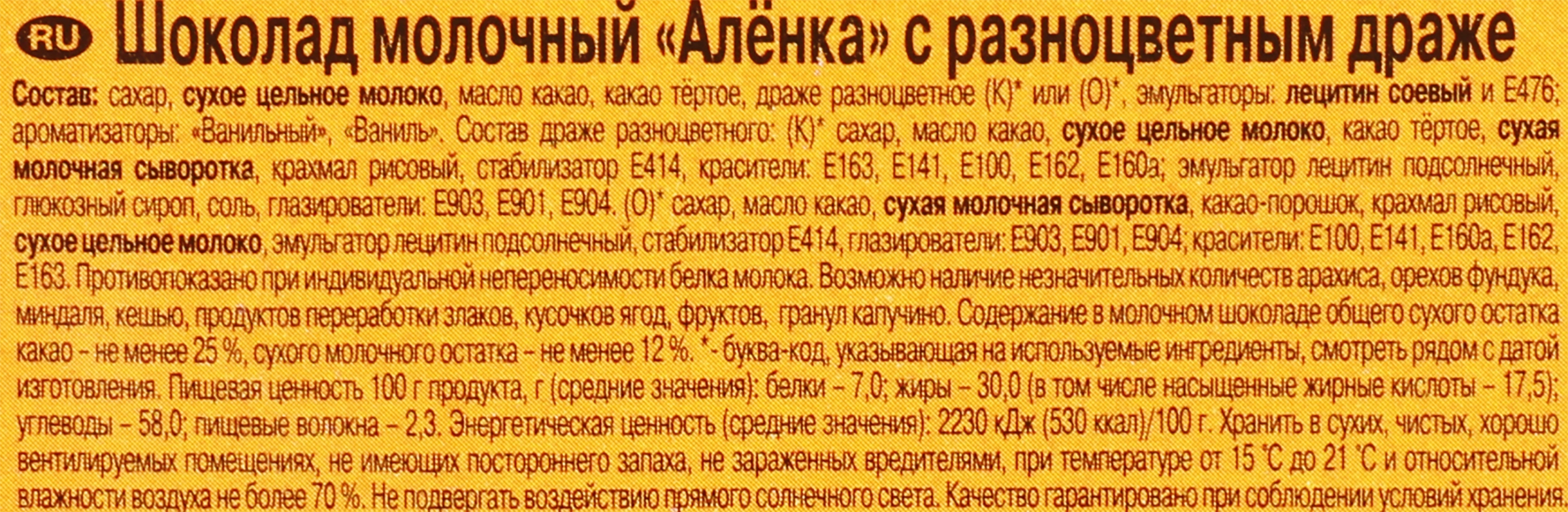 Шоколад молочный АЛЕНКА с разноцветным драже, 90г - купить с доставкой в  Москве и области по выгодной цене - интернет-магазин Утконос