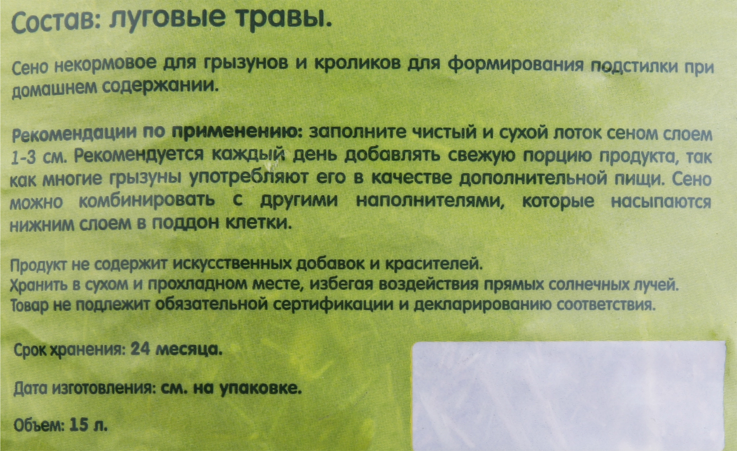 Сено луговое для грызунов и кроликов TRIOL Криспи 15л, 600г - купить с  доставкой в Москве и области по выгодной цене - интернет-магазин Утконос