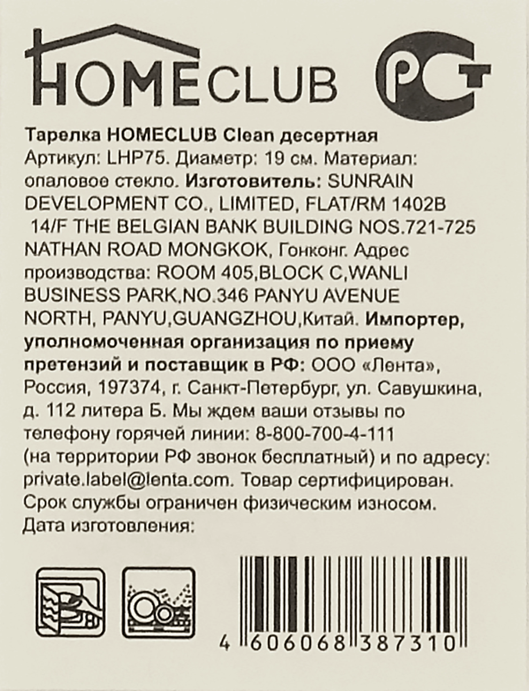 Тарелка десертная HOMECLUB Clean 19см стекло Арт. LHP75 - купить с  доставкой в Москве и области по выгодной цене - интернет-магазин Утконос