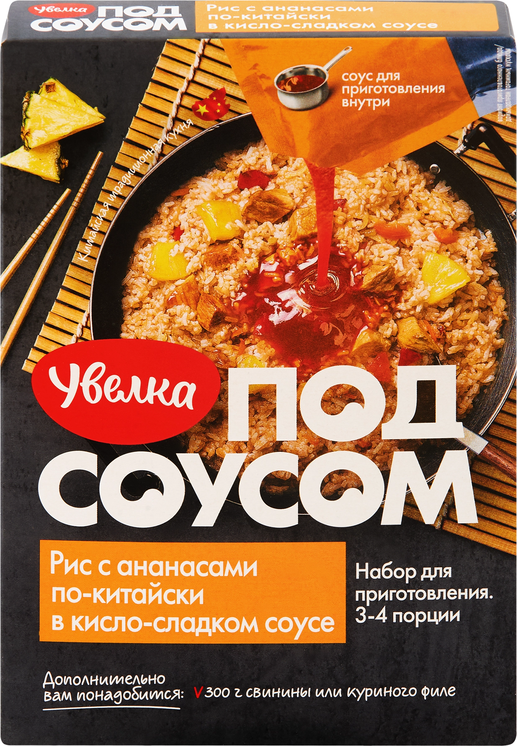 Рис УВЕЛКА Под соусом с ананасами по-китайски в кисло-сладком соусе, 290г -  купить с доставкой в Москве и области по выгодной цене - интернет-магазин  Утконос