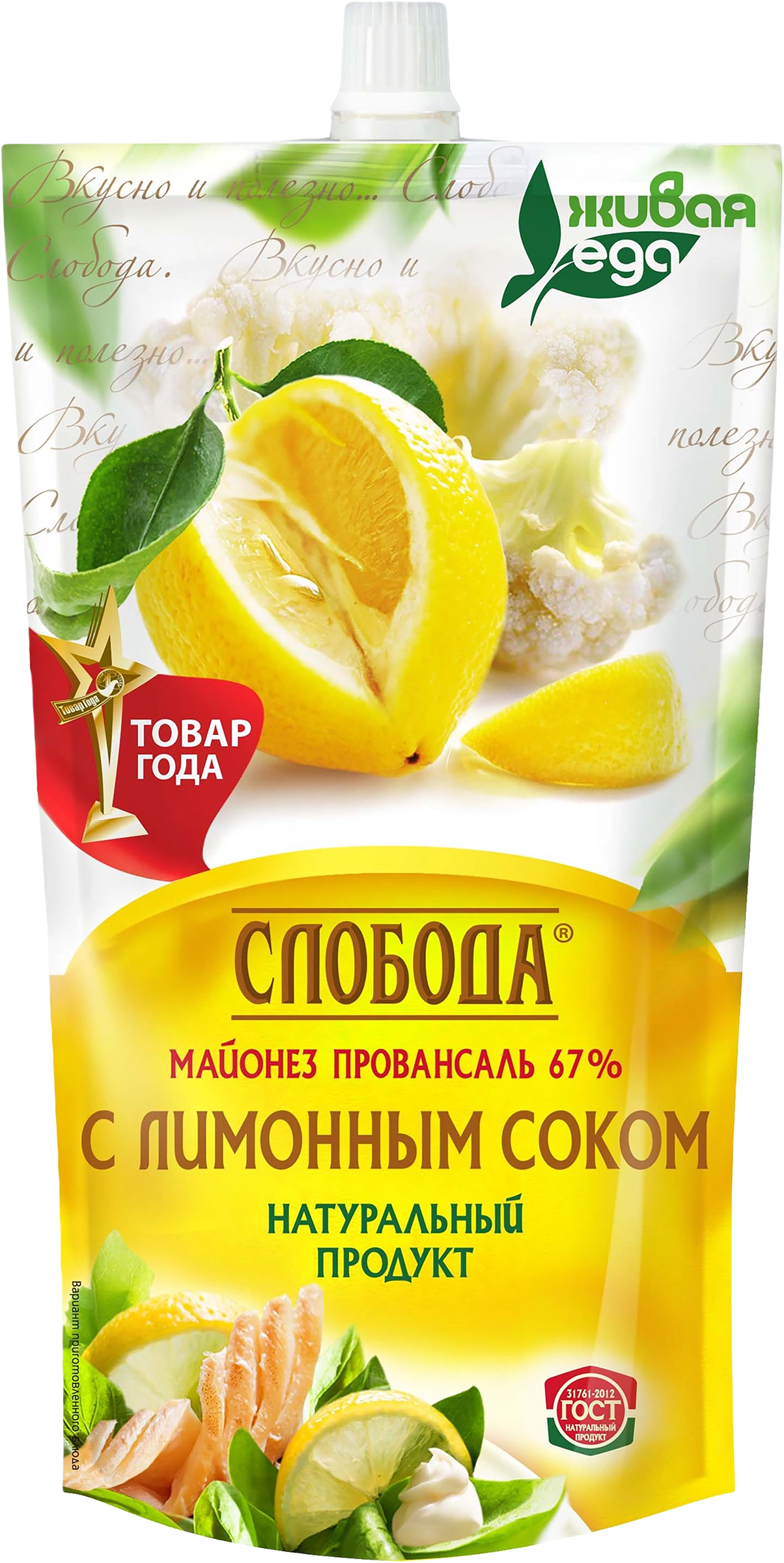 Майонез СЛОБОДА с лимонным соком 67%, 400мл - купить с доставкой в Москве и  области по выгодной цене - интернет-магазин Утконос