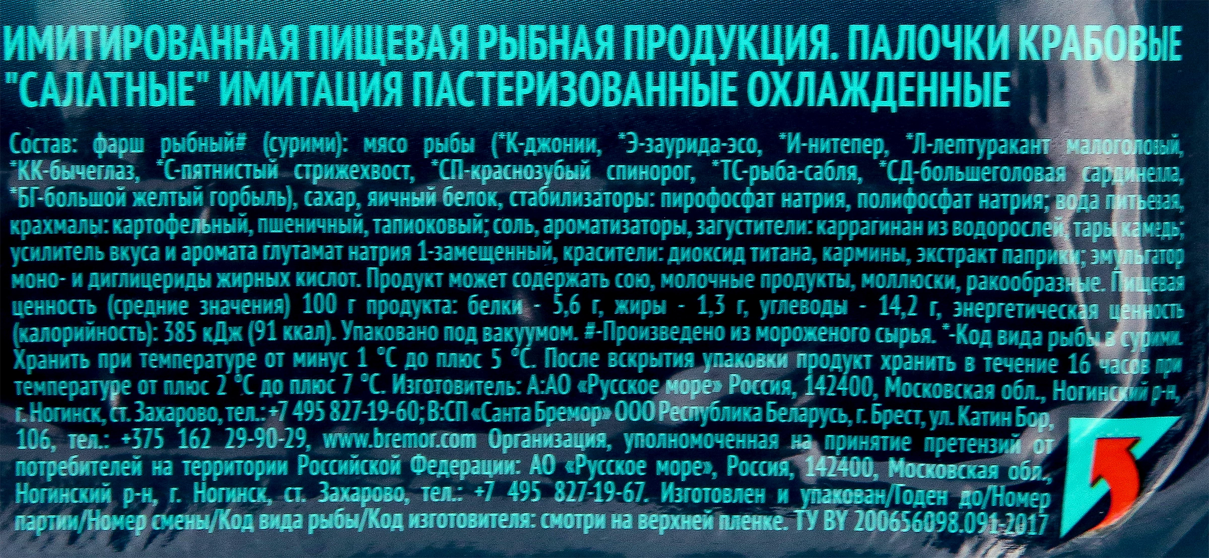 Крабовые палочки РУССКОЕ МОРЕ Салатные, 200г - купить с доставкой в Москве  и области по выгодной цене - интернет-магазин Утконос