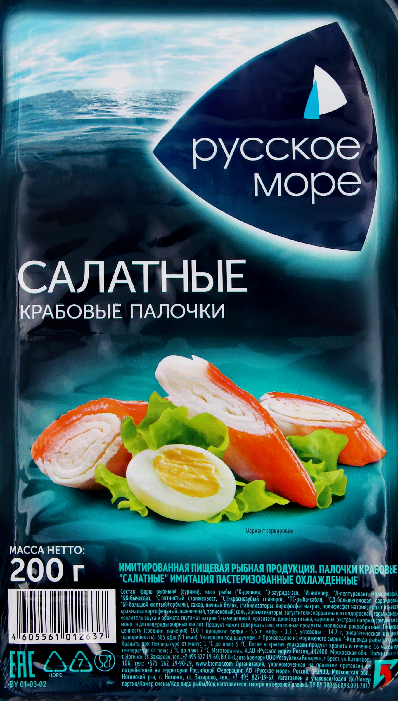 Крабовые палочки РУССКОЕ МОРЕ Салатные, 200г