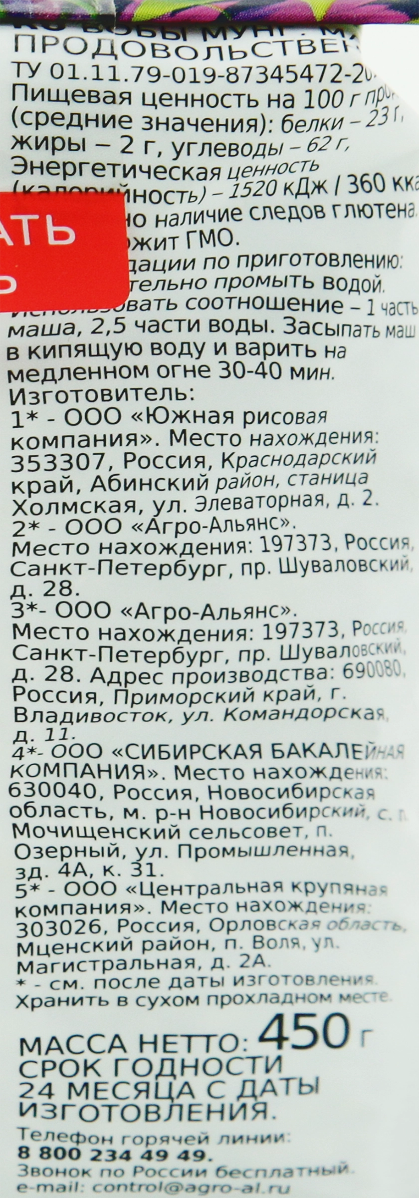 Маш АГРО-АЛЬЯНС Экстра, 450г - купить с доставкой в Москве и области по  выгодной цене - интернет-магазин Утконос