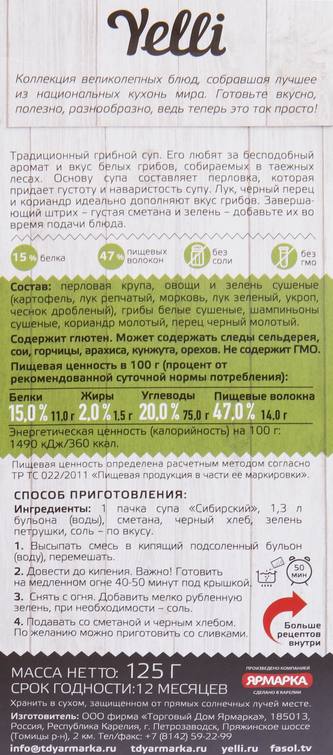 Суп YELLI Сибирский с белыми грибами и перловкой, 125г - купить с доставкой  в Москве и области по выгодной цене - интернет-магазин Утконос