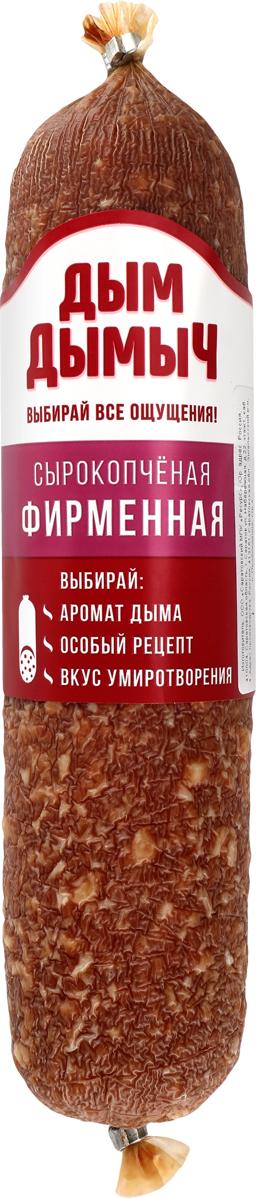 Колбаса сырокопченая ДЫМ ДЫМЫЧ Фирменная полусухая, 300г - купить с  доставкой в Москве и области по выгодной цене - интернет-магазин Утконос