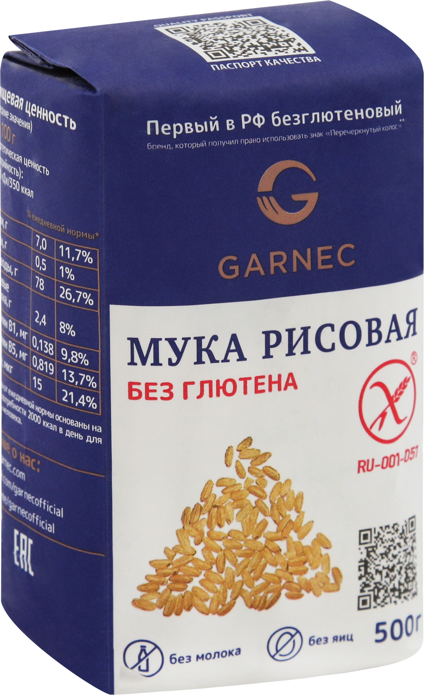 Мука рисовая GARNEC безглютеновая, 500г