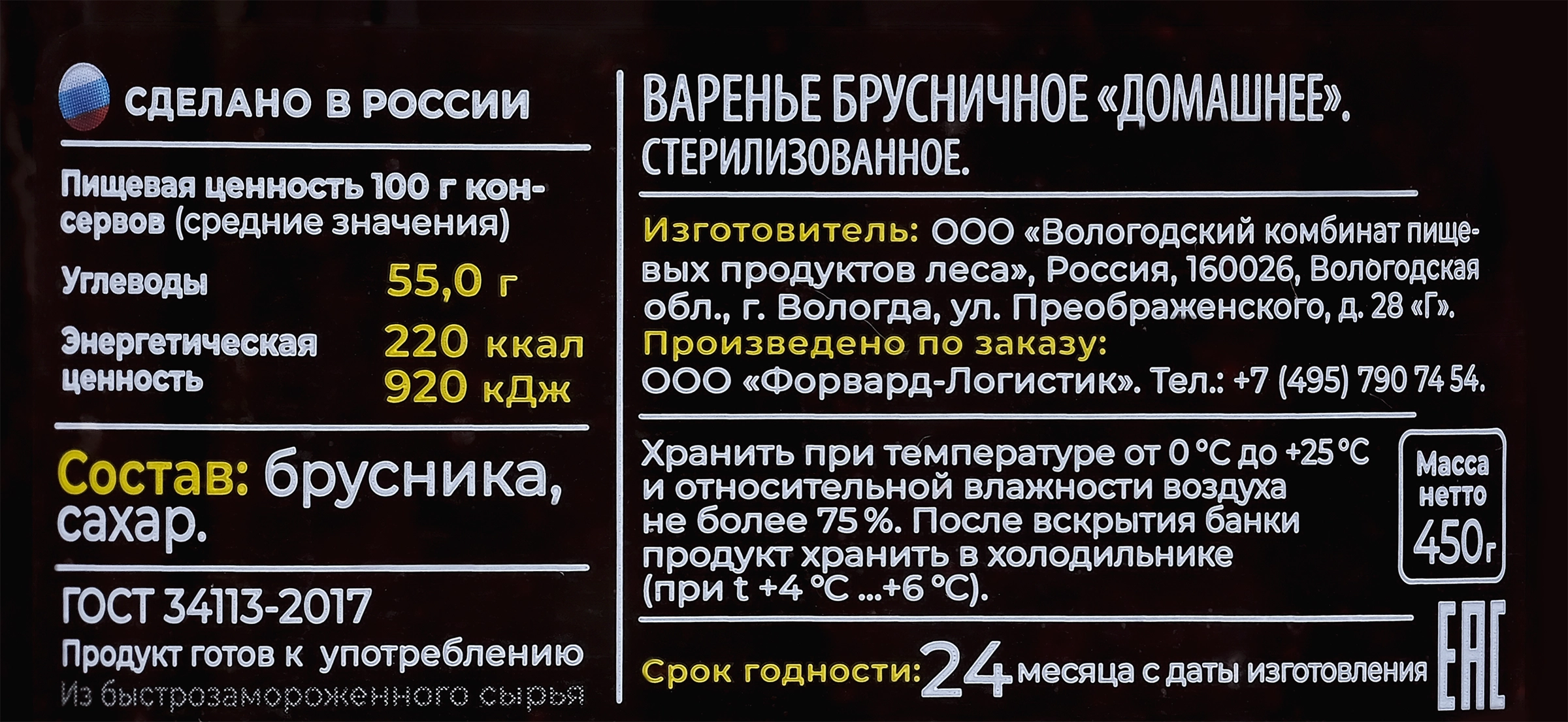 Варенье ЛУКАШИНСКИЕ Брусничное, 450г - купить с доставкой в Москве и  области по выгодной цене - интернет-магазин Утконос