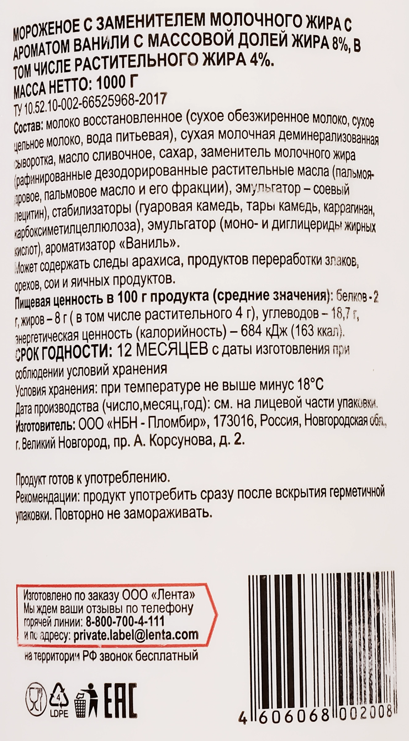 Мороженое 365 ДНЕЙ с ароматом ванили, с змж, 1000г - купить с доставкой в  Москве и области по выгодной цене - интернет-магазин Утконос