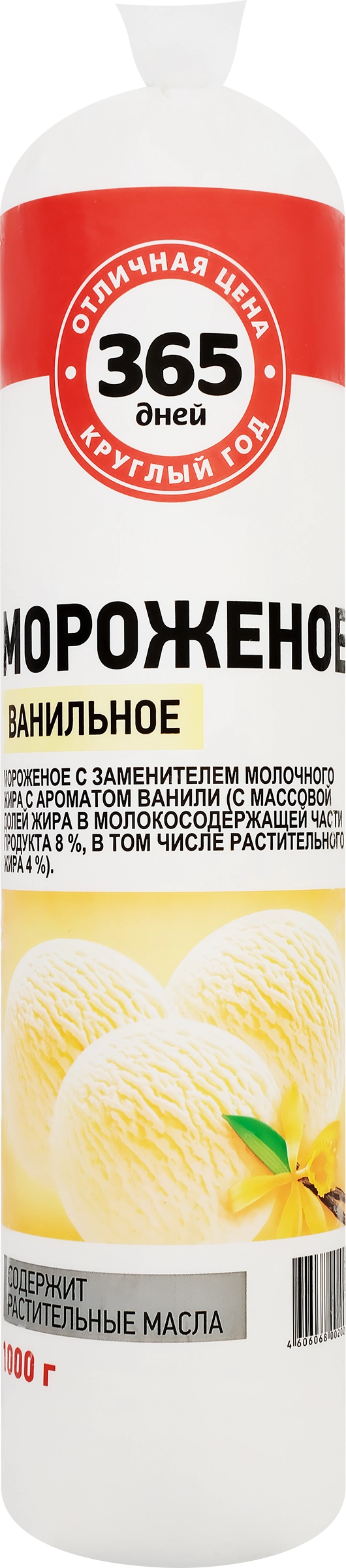 Мороженое 365 ДНЕЙ с ароматом ванили, с змж, 1000г - купить с доставкой в  Москве и области по выгодной цене - интернет-магазин Утконос