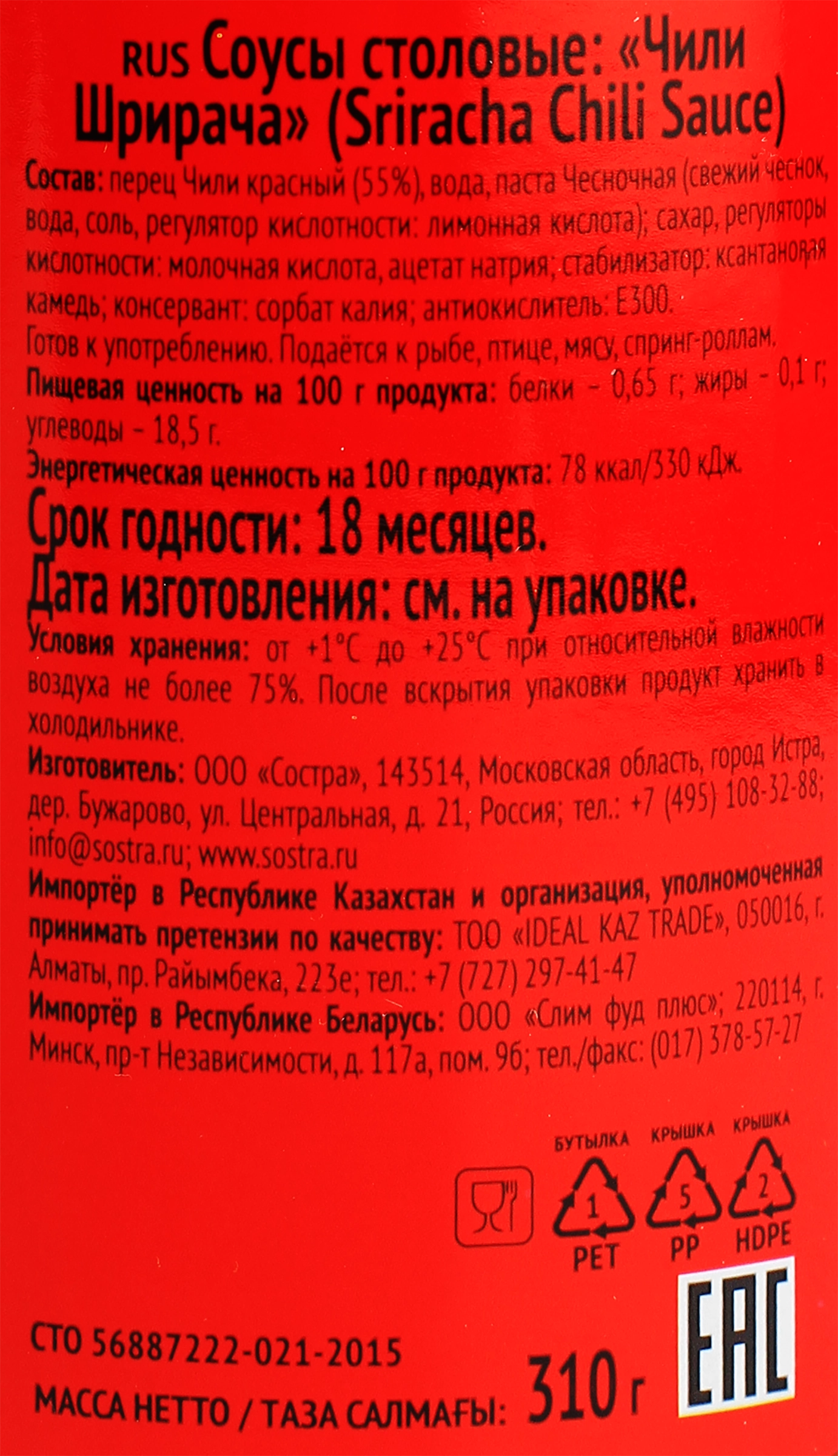 Соус SEN SOY Чили Шрирача, 310г - купить с доставкой в Москве и области по  выгодной цене - интернет-магазин Утконос