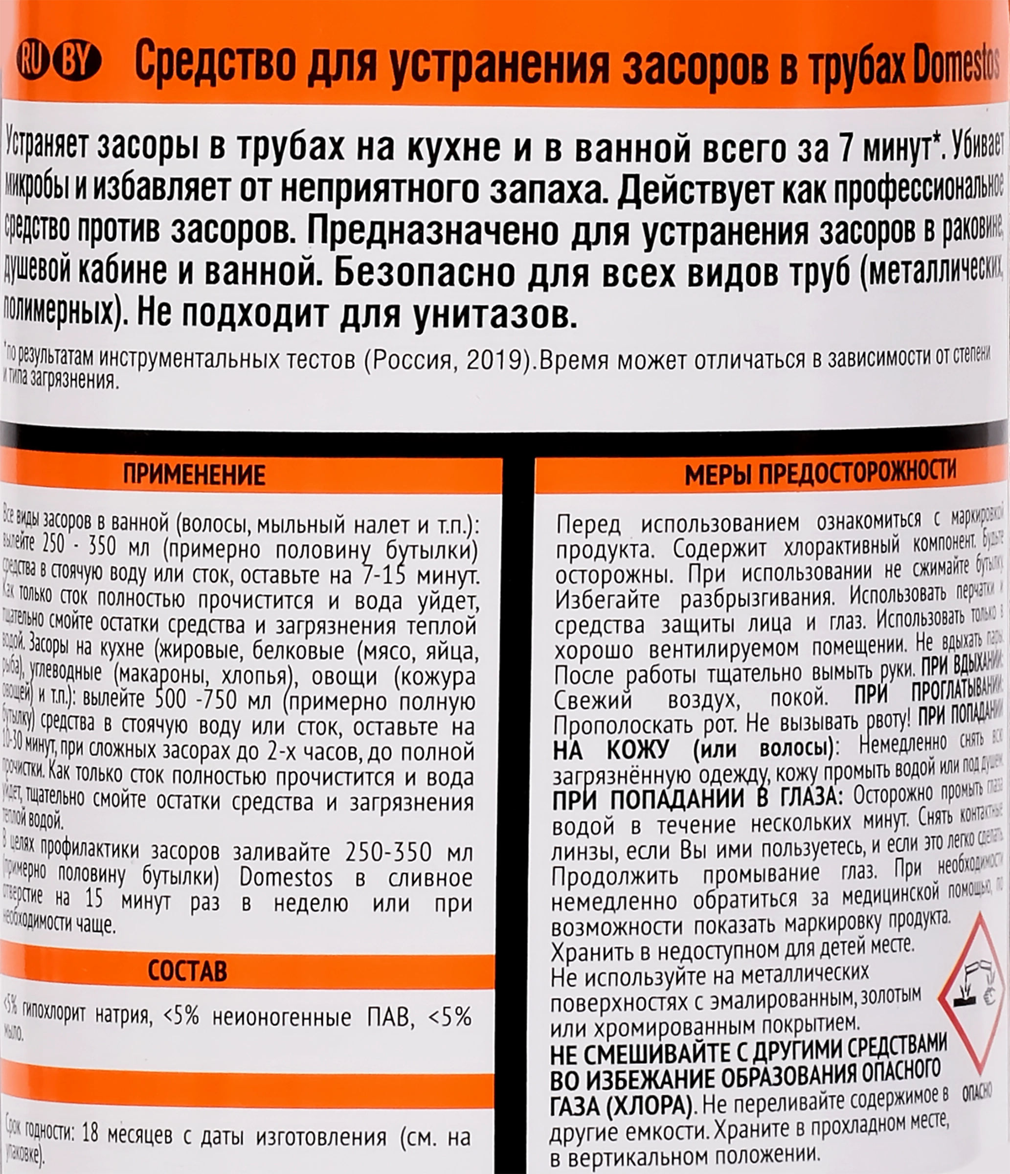 Средство для устранения засоров в трубах DOMESTOS, 750мл - купить с  доставкой в Москве и области по выгодной цене - интернет-магазин Утконос