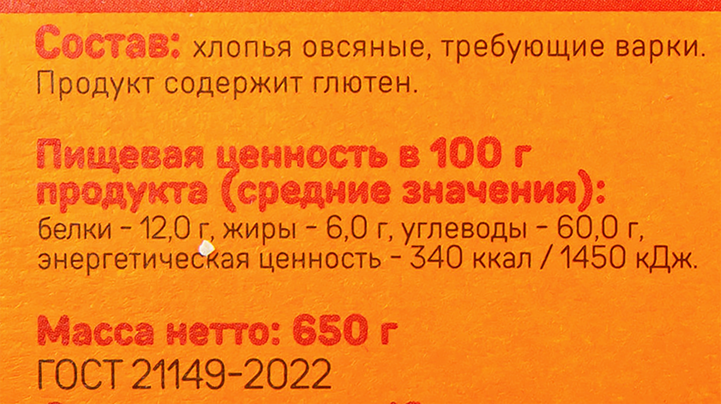 Хлопья овсяные ЯСНО СОЛНЫШКО №3, 650г - купить с доставкой в Москве и  области по выгодной цене - интернет-магазин Утконос