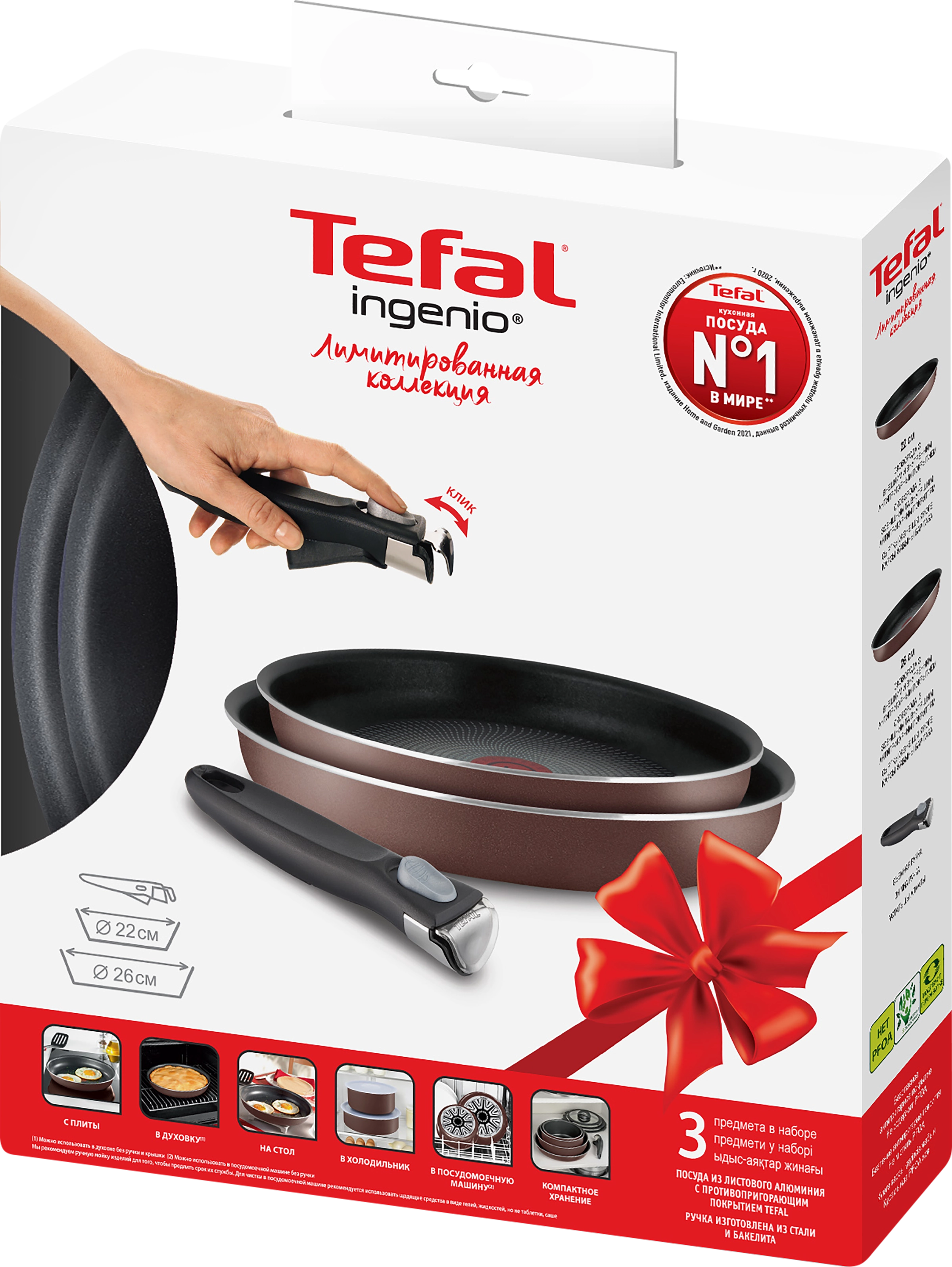 Набор посуды TEFAL Ingenio 3 предмета: сковорода 22см, сковорода 26см,  съемная ручка - купить с доставкой в Москве и области по выгодной цене -  интернет-магазин Утконос