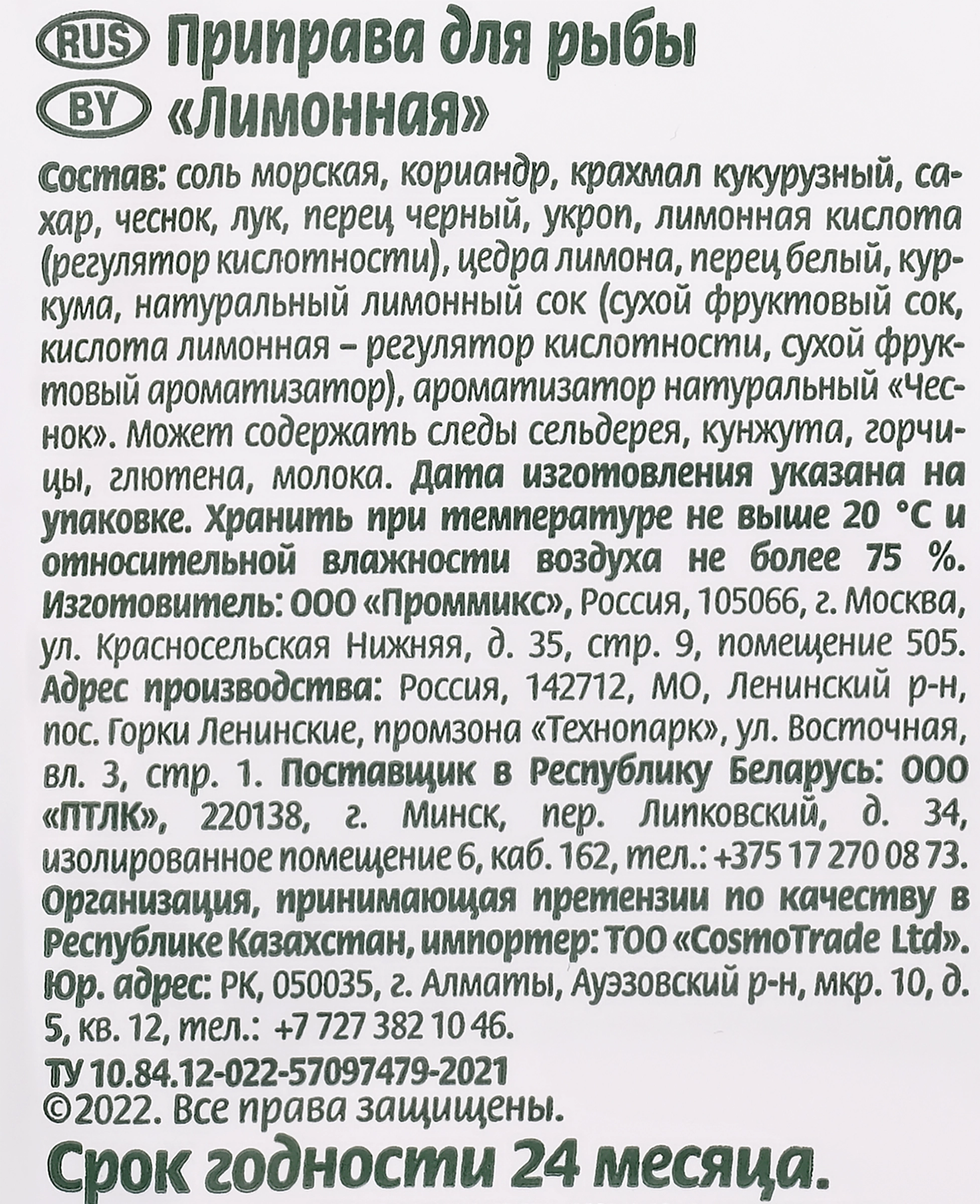 Приправа для рыбы ВОЛШЕБНОЕ ДЕРЕВО Лимонная с морской солью, 30г - купить с  доставкой в Москве и области по выгодной цене - интернет-магазин Утконос