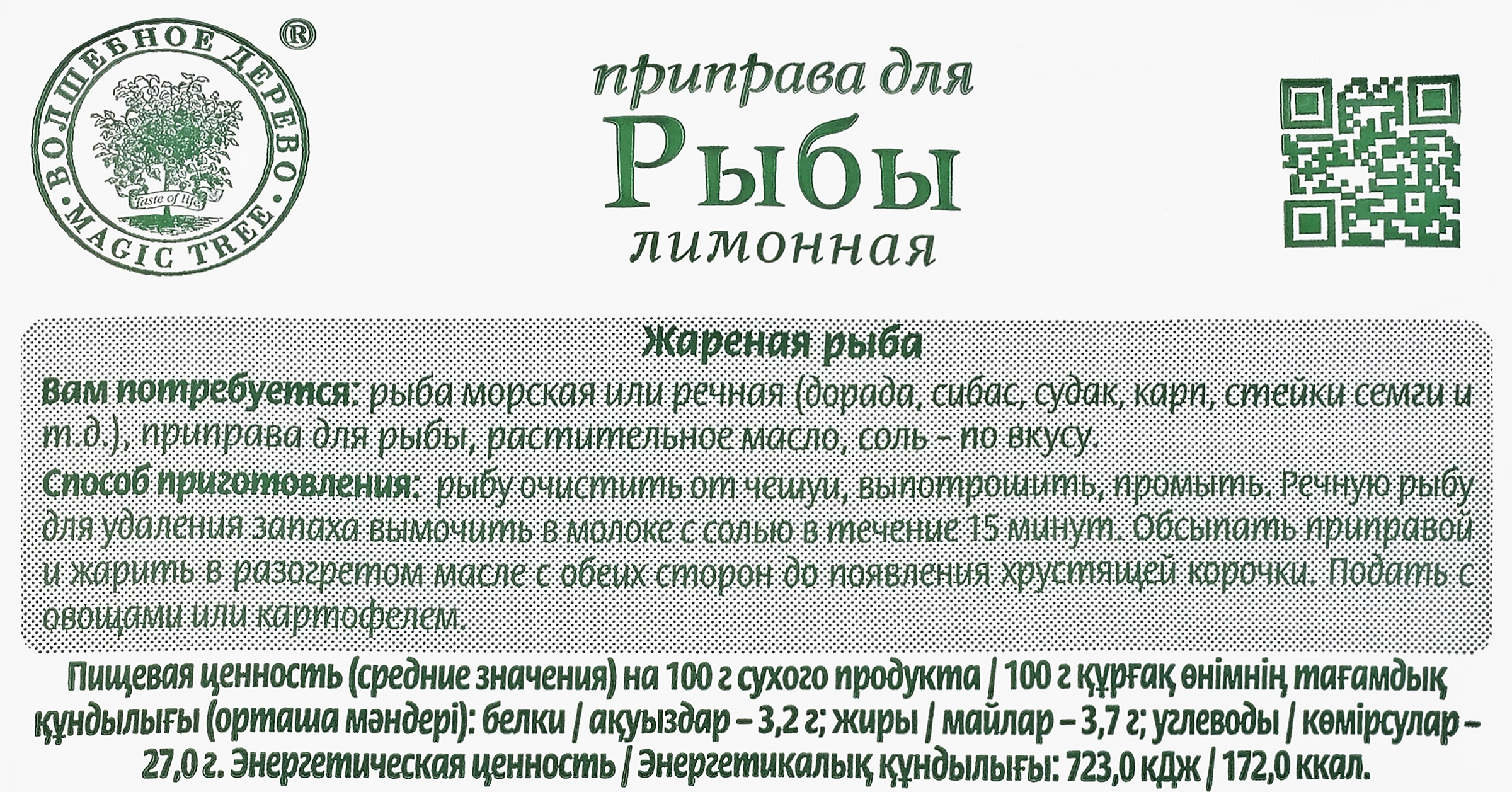 Приправа для рыбы ВОЛШЕБНОЕ ДЕРЕВО Лимонная с морской солью, 30г - купить с  доставкой в Москве и области по выгодной цене - интернет-магазин Утконос