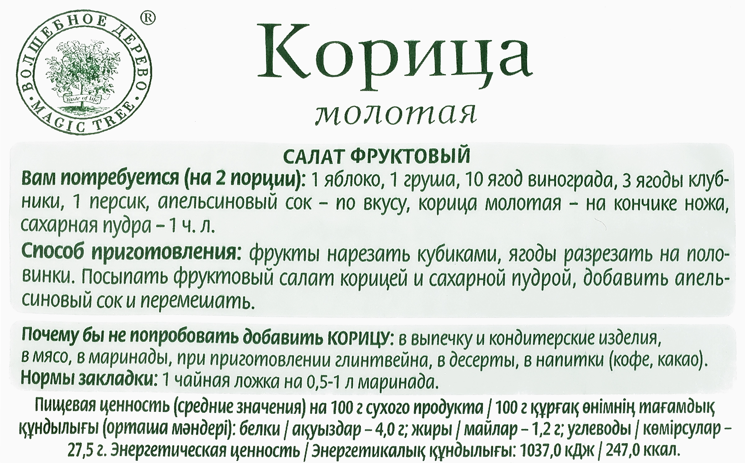 Корица молотая ВОЛШЕБНОЕ ДЕРЕВО, 20г - купить с доставкой в Москве и  области по выгодной цене - интернет-магазин Утконос