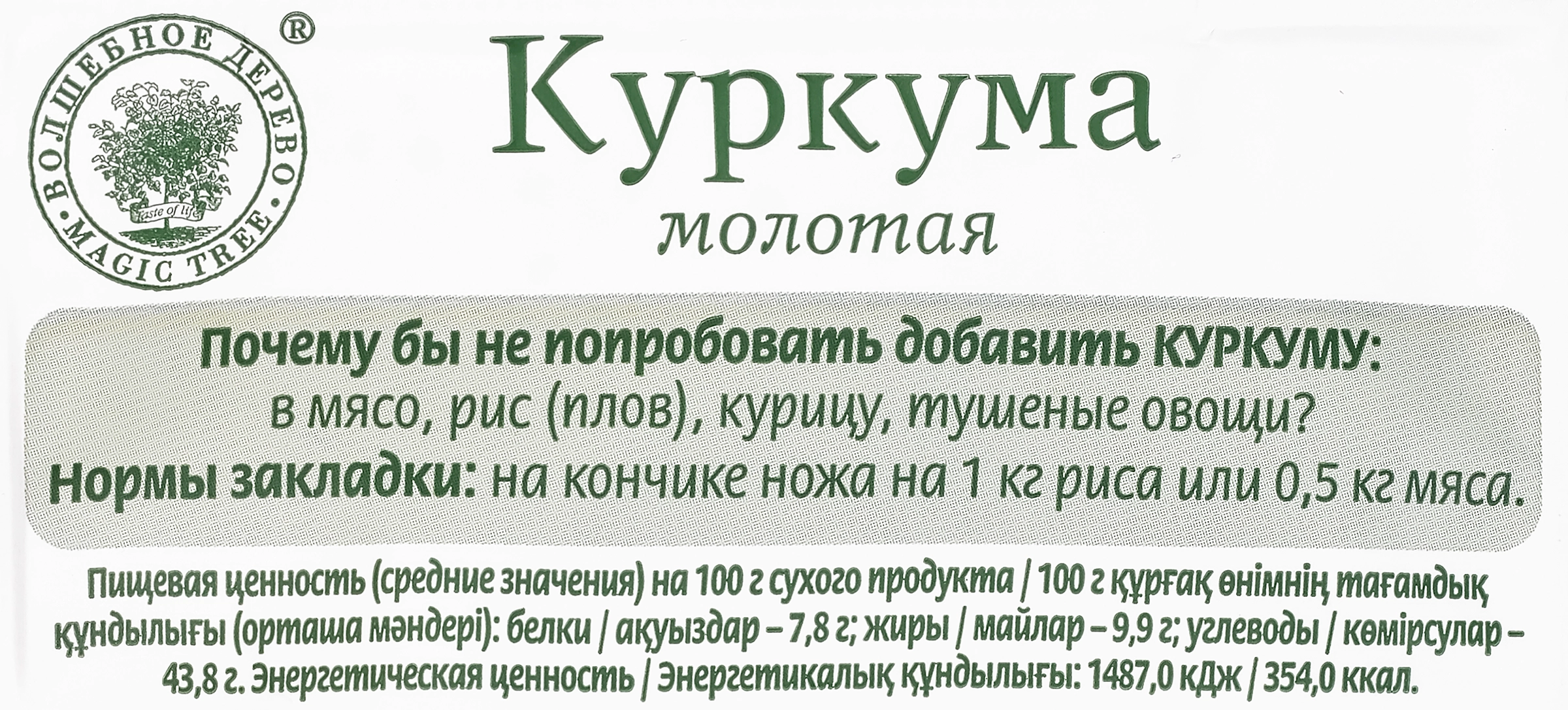 Куркума молотая ВОЛШЕБНОЕ ДЕРЕВО, 20г - купить с доставкой в Москве и  области по выгодной цене - интернет-магазин Утконос