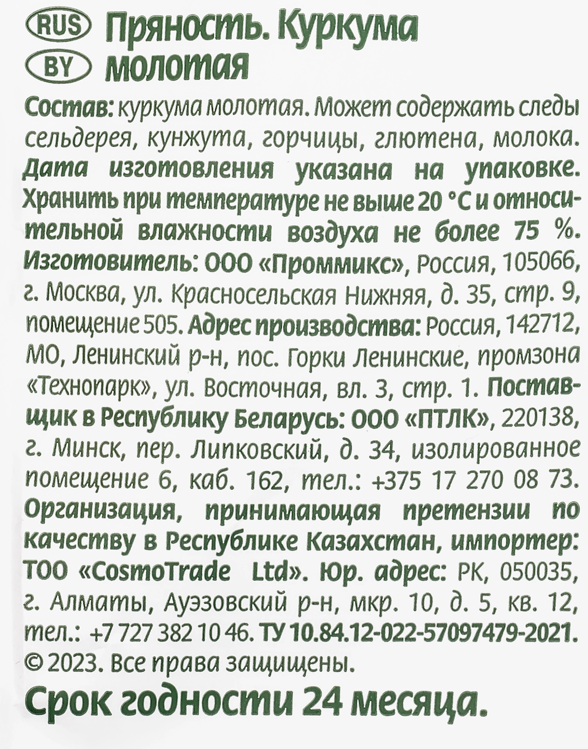 Куркума молотая ВОЛШЕБНОЕ ДЕРЕВО, 20г - купить с доставкой в Москве и  области по выгодной цене - интернет-магазин Утконос