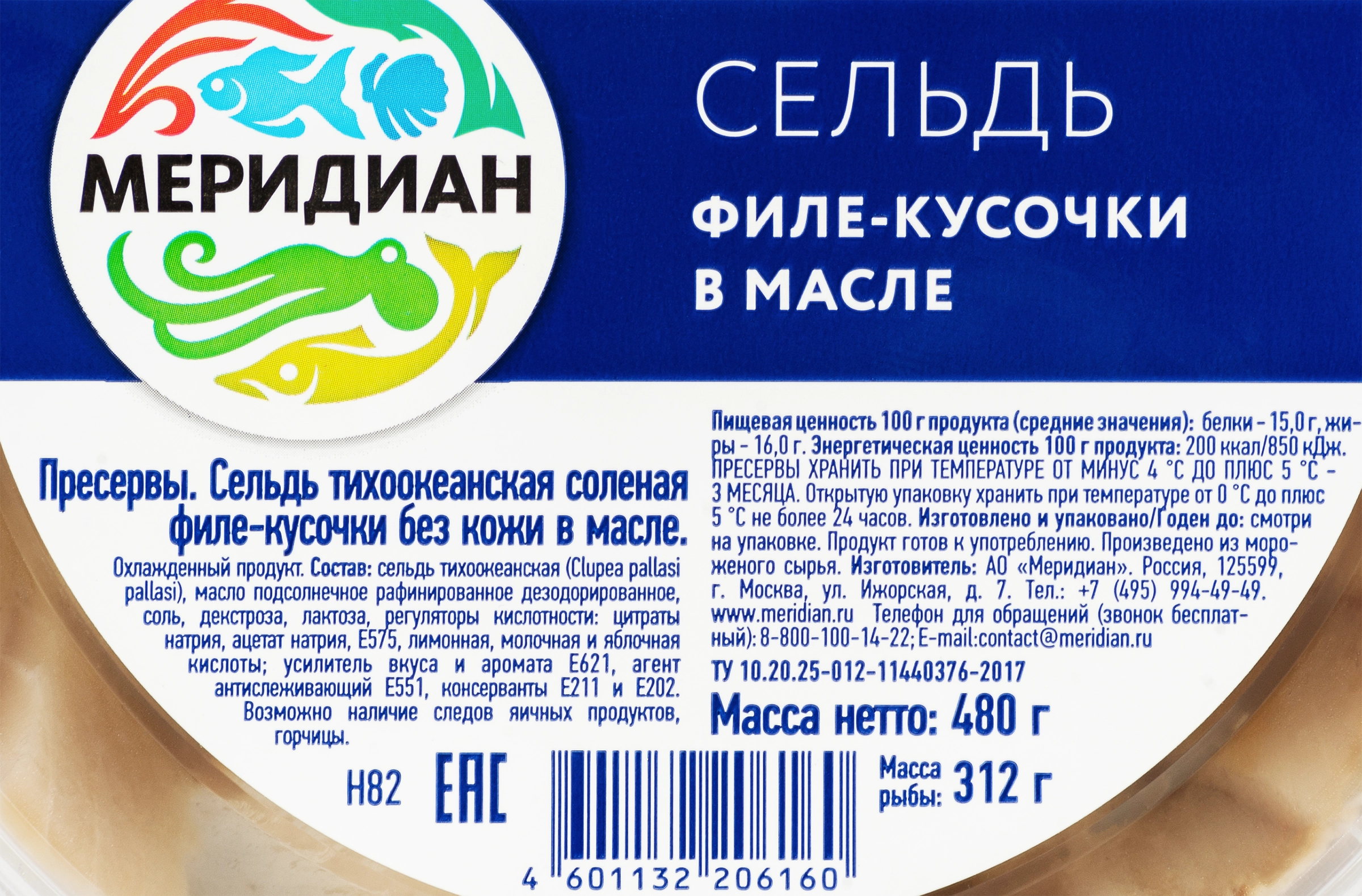 Сельдь МЕРИДИАН филе-кусочки в масле, 480г - купить с доставкой в Москве и  области по выгодной цене - интернет-магазин Утконос