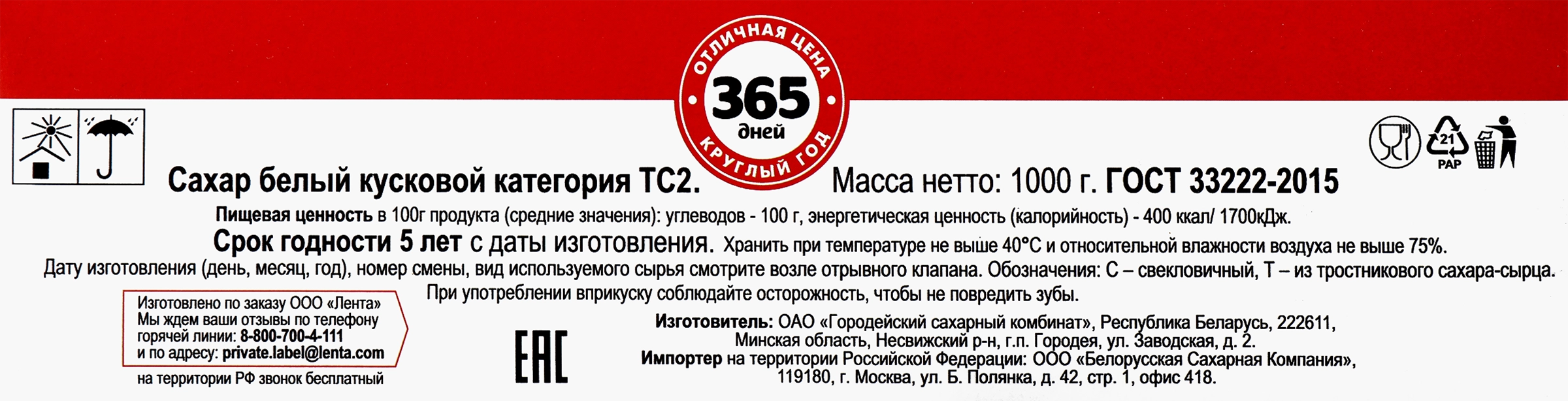 Сахар-песок прессованный СВ ТС 1, 1кг - купить с доставкой в Москве и  области по выгодной цене - интернет-магазин Утконос