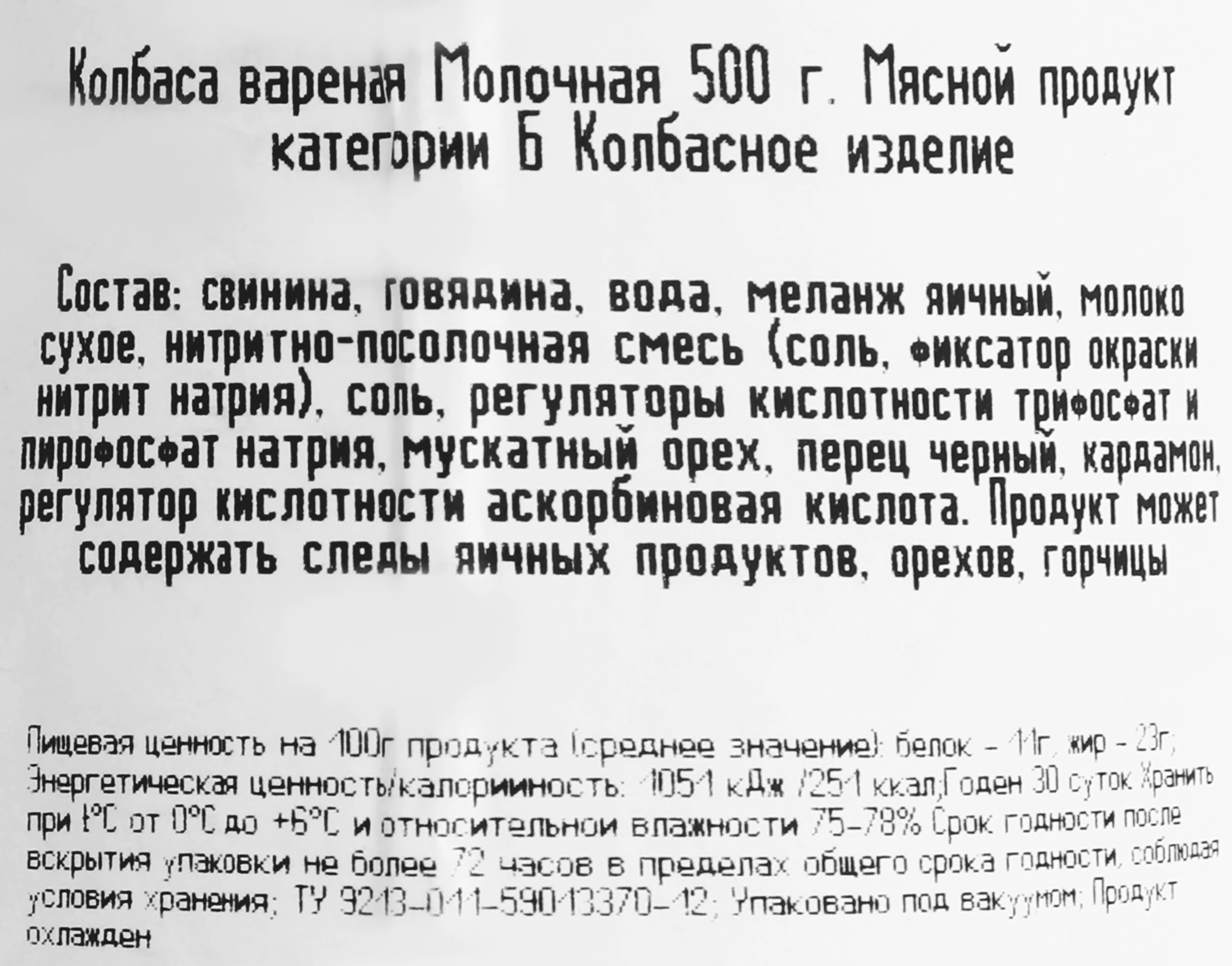 Колбаса вареная МД БОРОДИНА Молочная, 500г - купить с доставкой в Москве и  области по выгодной цене - интернет-магазин Утконос