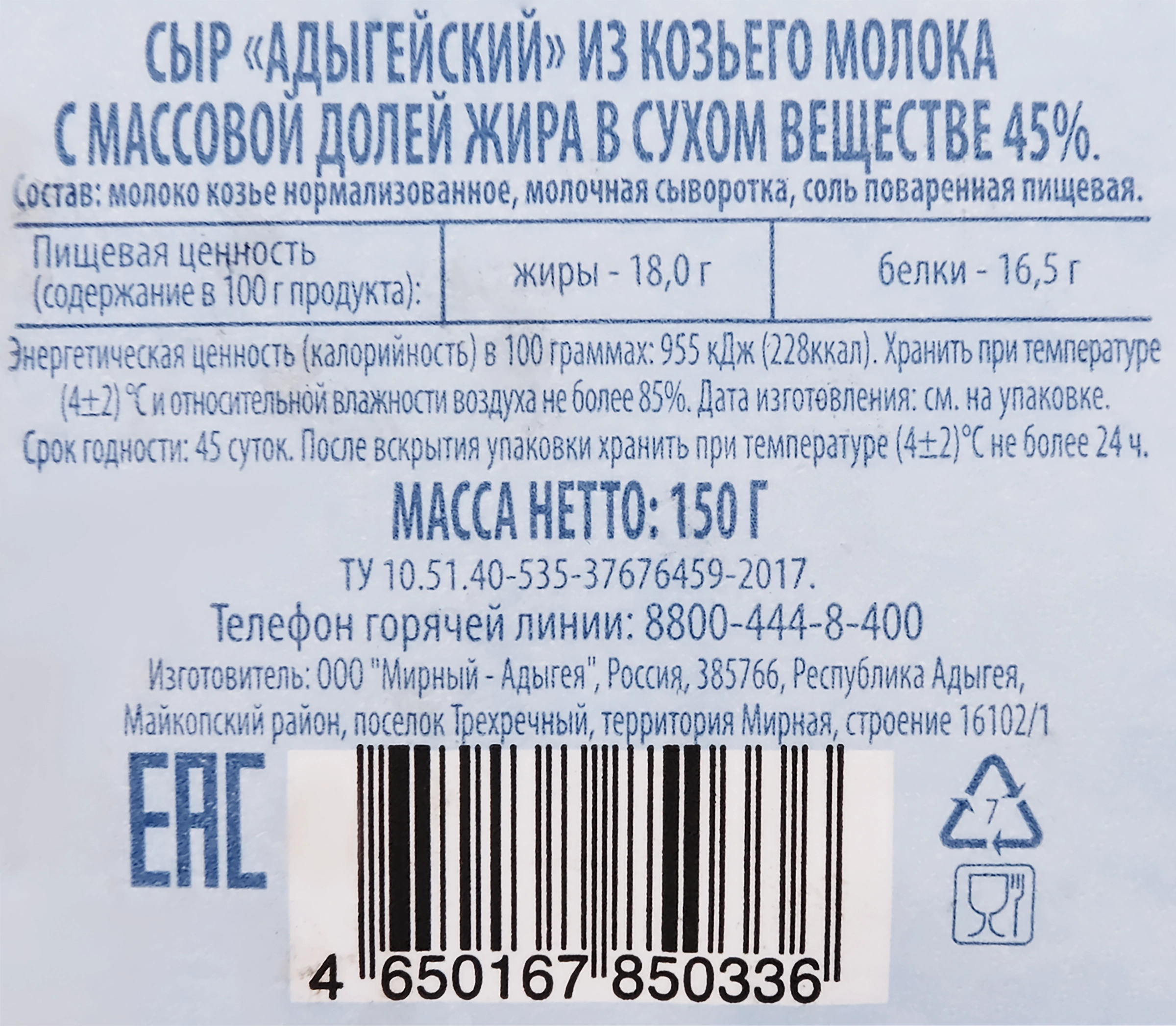 Сыр из козьего молока БЕЛОЕ ЗОЛОТО Адыгейский 45%, без змж, 150г - купить с  доставкой в Москве и области по выгодной цене - интернет-магазин Утконос