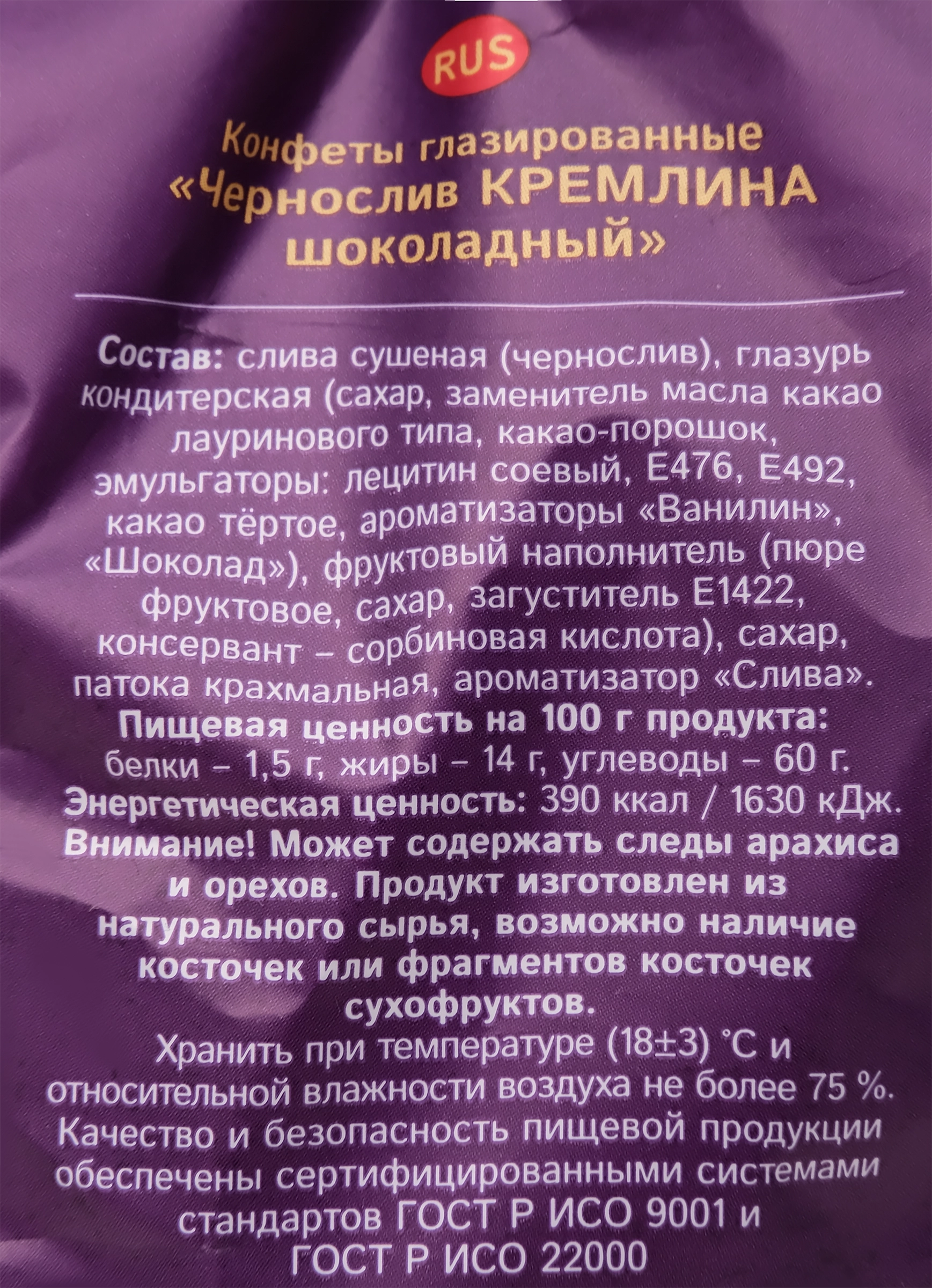 Конфеты КРЕМЛИНА Чернослив шоколадный, 190г - купить с доставкой в Москве и  области по выгодной цене - интернет-магазин Утконос