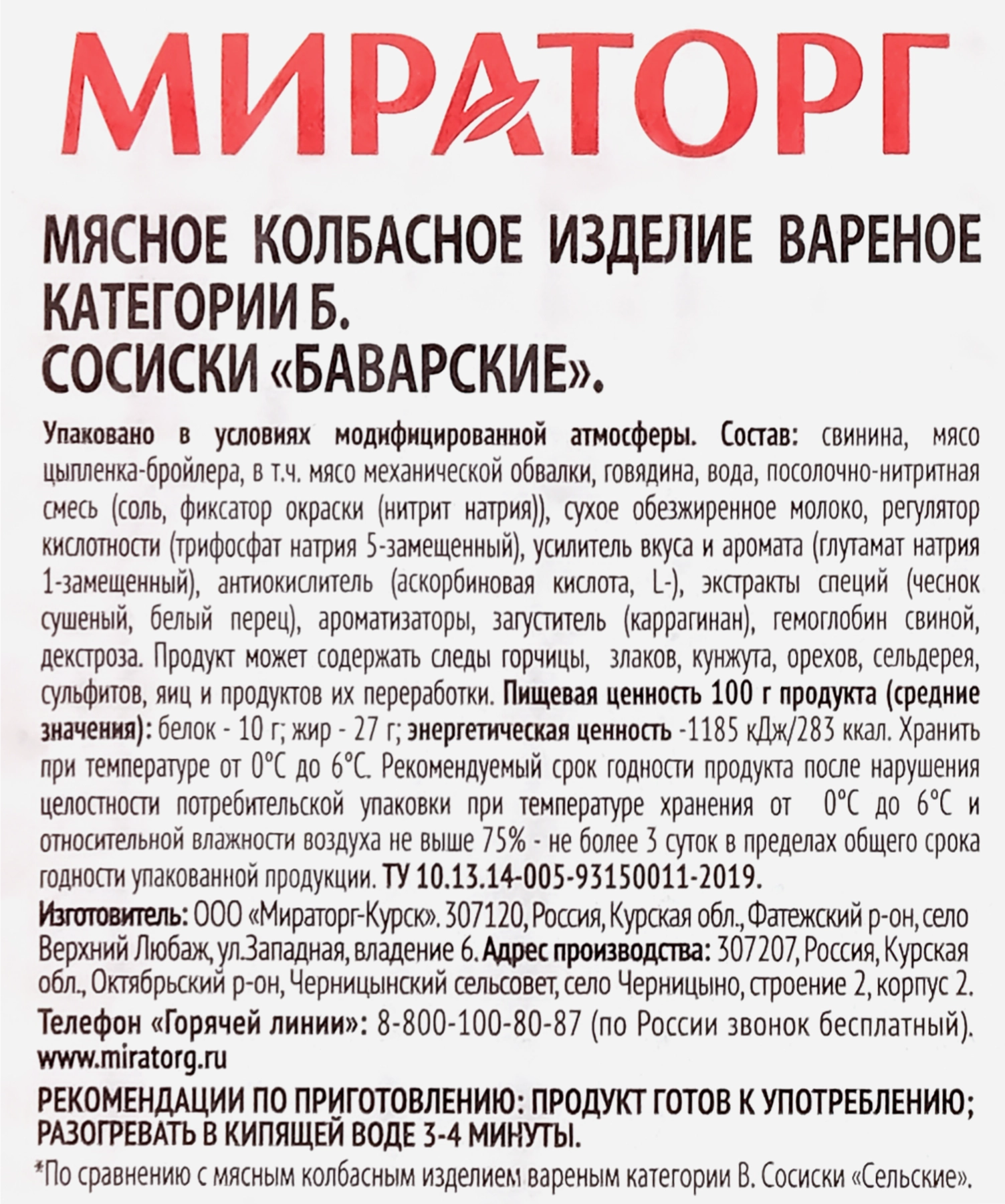 Сосиски МИРАТОРГ Баварские, 350г - купить с доставкой в Москве и области по  выгодной цене - интернет-магазин Утконос