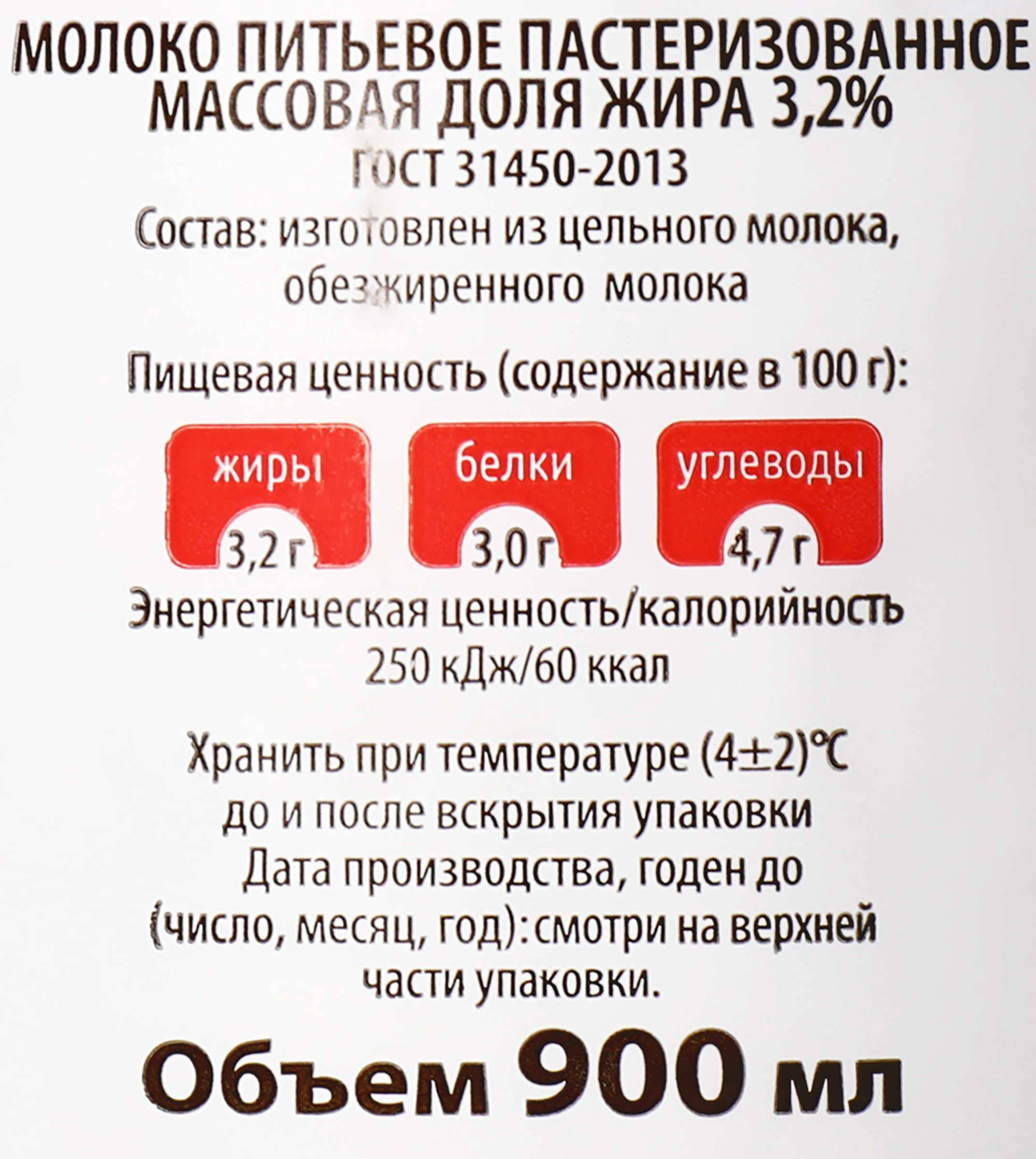 Молоко пастеризованное АВИДА 3,2%, без змж, 900мл - купить с доставкой в  Москве и области по выгодной цене - интернет-магазин Утконос