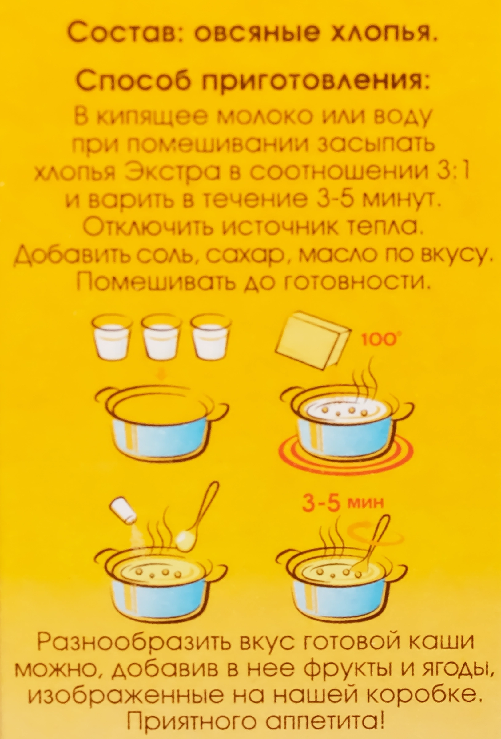 Хлопья овсяные КЛИНСКИЕ Экстра №2, 500г - купить с доставкой в Москве и  области по выгодной цене - интернет-магазин Утконос