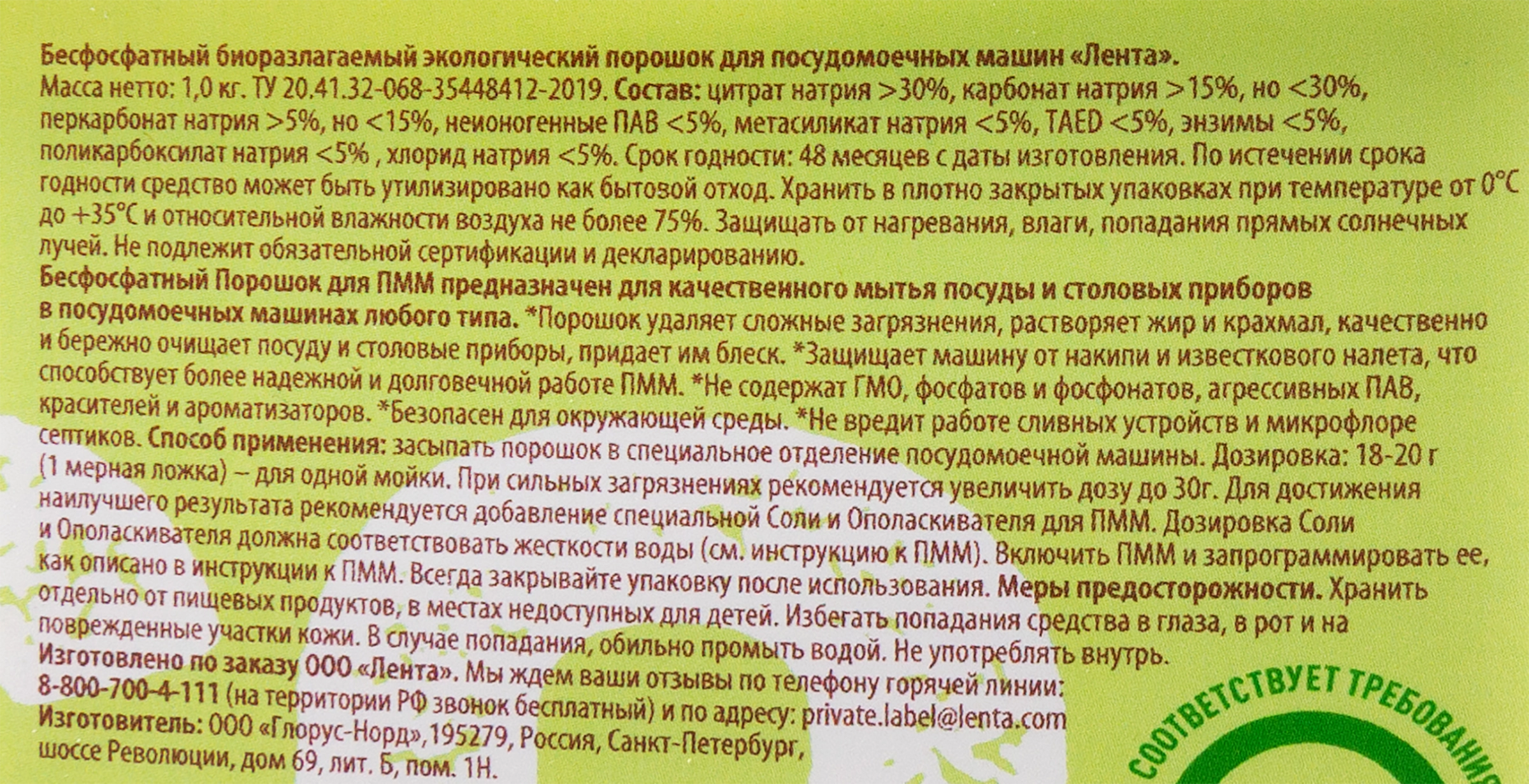 Порошок для посудомоечной машины ЛЕНТА LIFE All-in-One, бесфосфатный, 1кг -  купить с доставкой в Москве и области по выгодной цене - интернет-магазин  Утконос