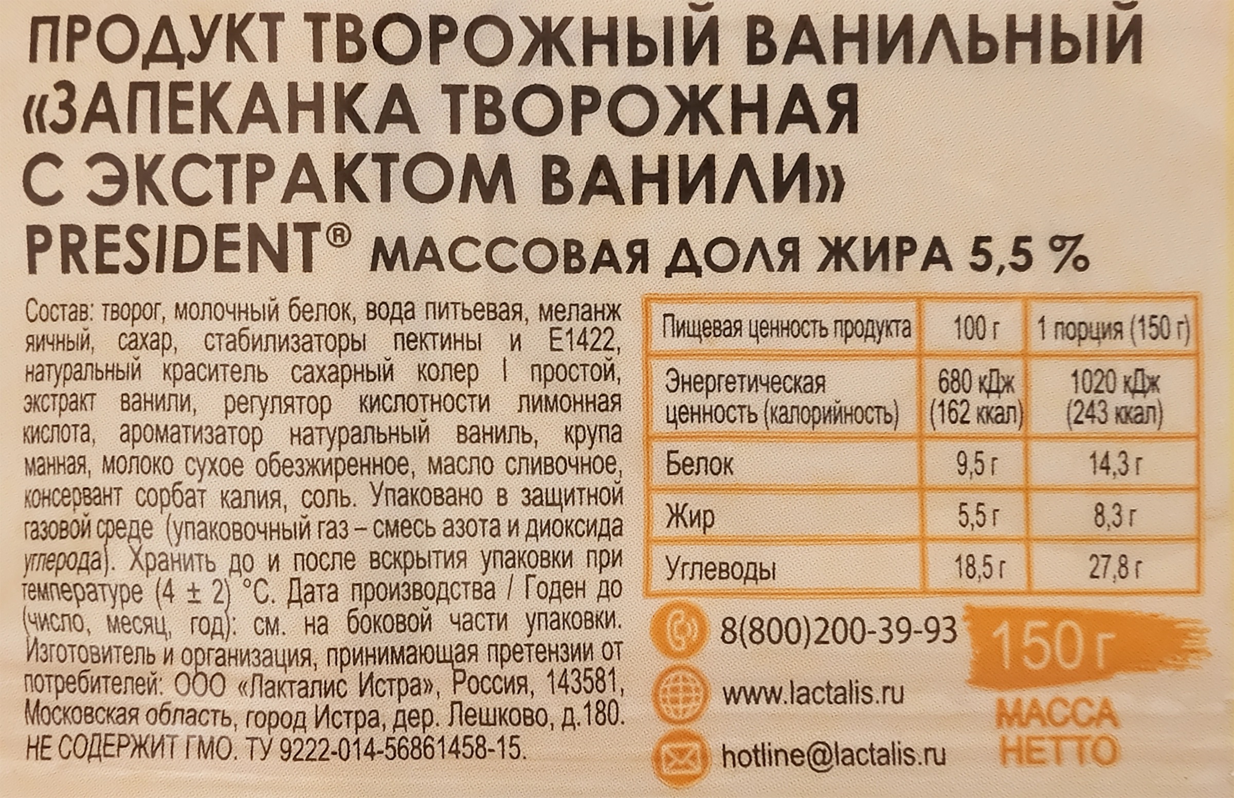 Продукт творожный PRESIDENT Запеканка творожная с ванилью 5,5%, без змж,  150г - купить с доставкой в Москве и области по выгодной цене -  интернет-магазин Утконос