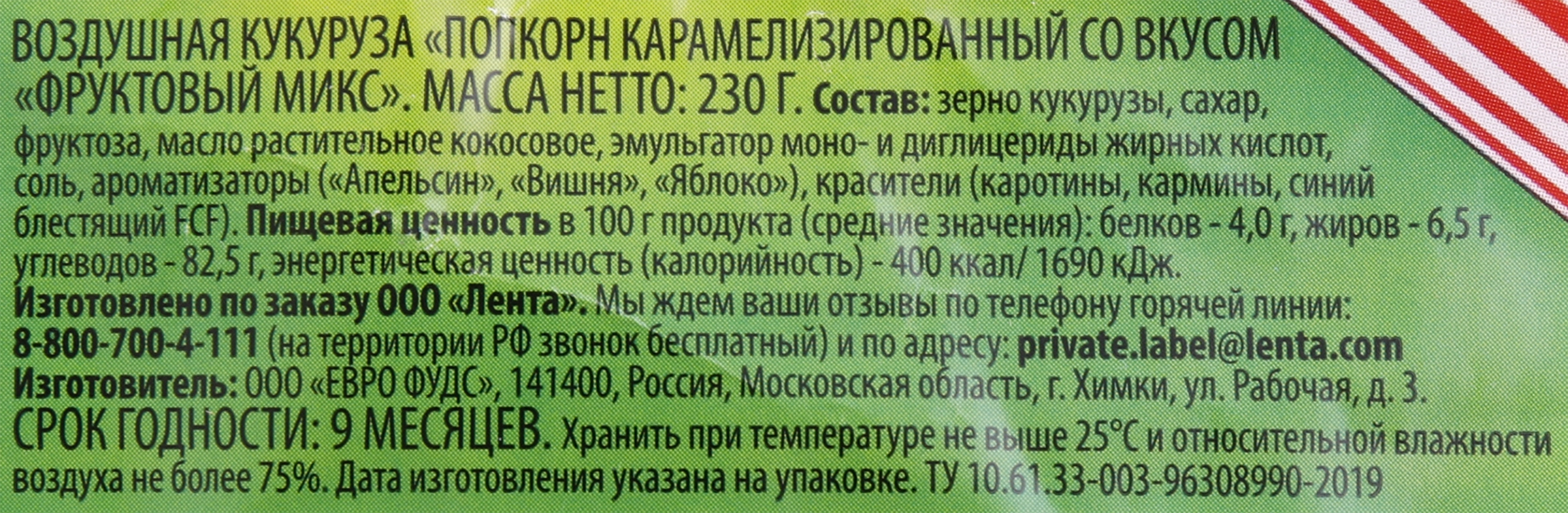 Попкорн ЛЕНТА Фруктовый микс, без пальмового масла, 230г - купить с  доставкой в Москве и области по выгодной цене - интернет-магазин Утконос