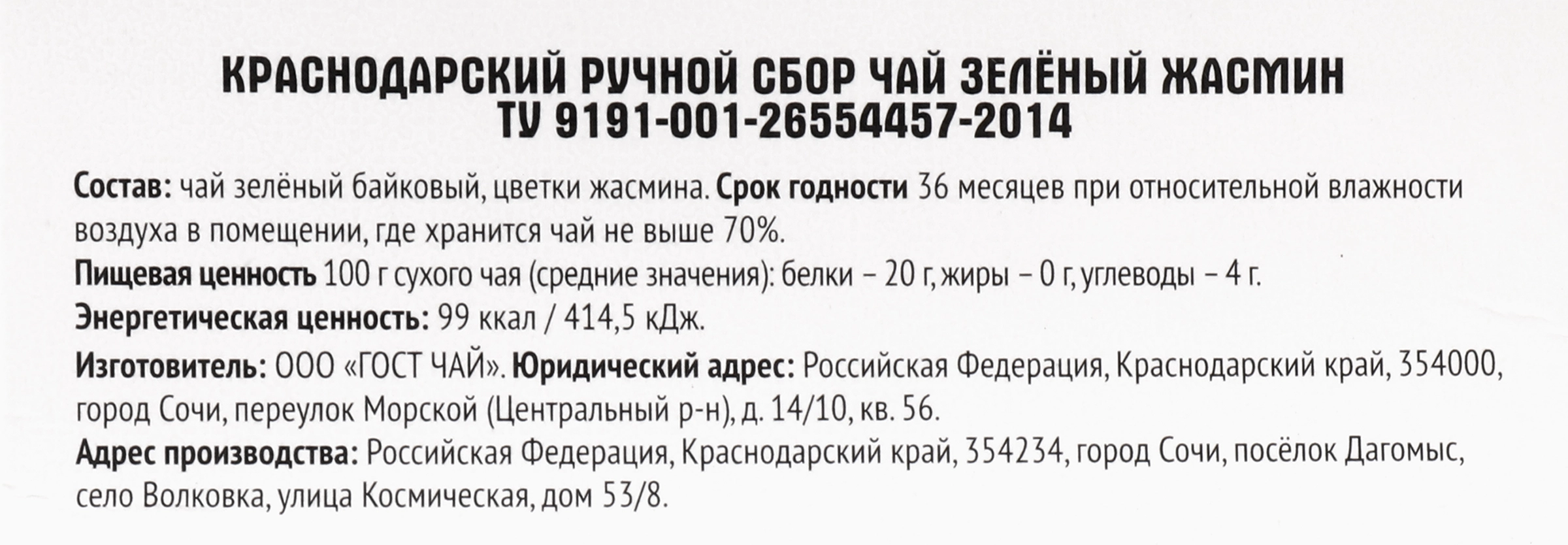 Как калорийность чая без сахара влияет на диету и похудение