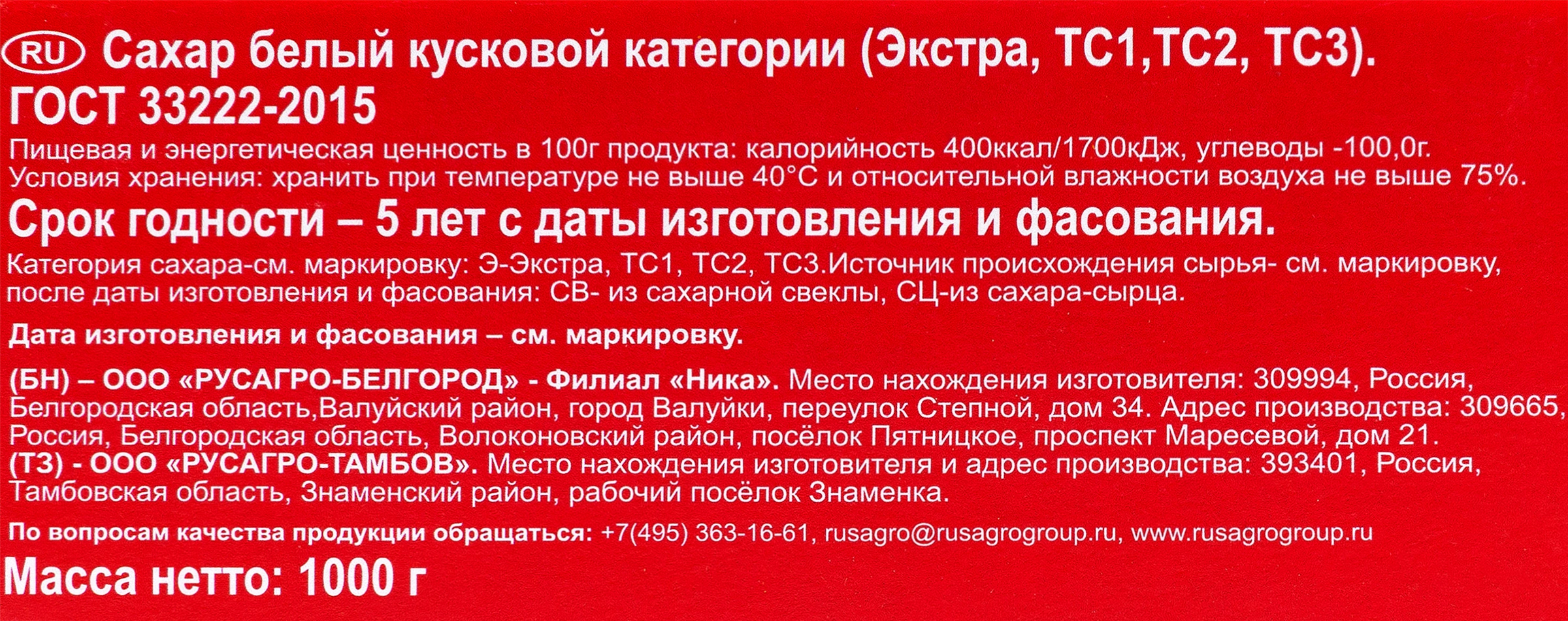 Сахар белый РУССКИЙ САХАР кусковой, 1кг - купить с доставкой в Москве и  области по выгодной цене - интернет-магазин Утконос