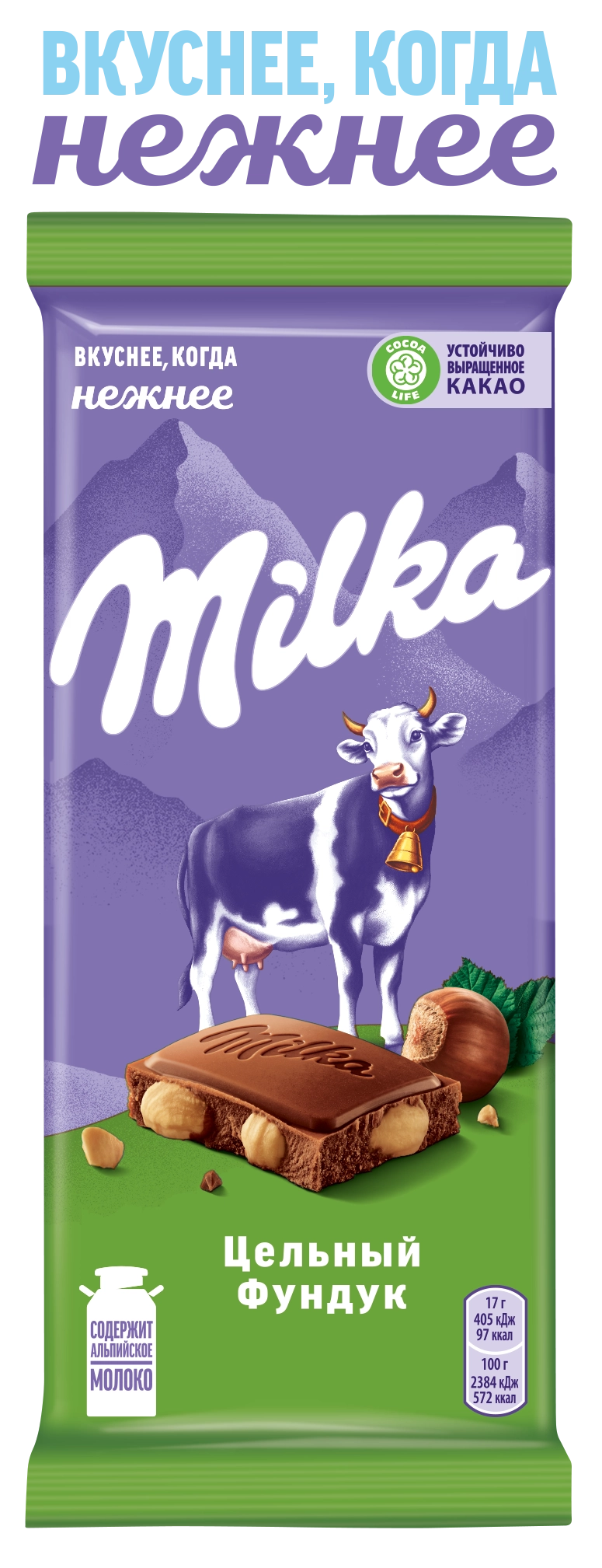 Шоколад молочный MILKA с цельным фундуком, 85г - купить с доставкой в  Москве и области по выгодной цене - интернет-магазин Утконос