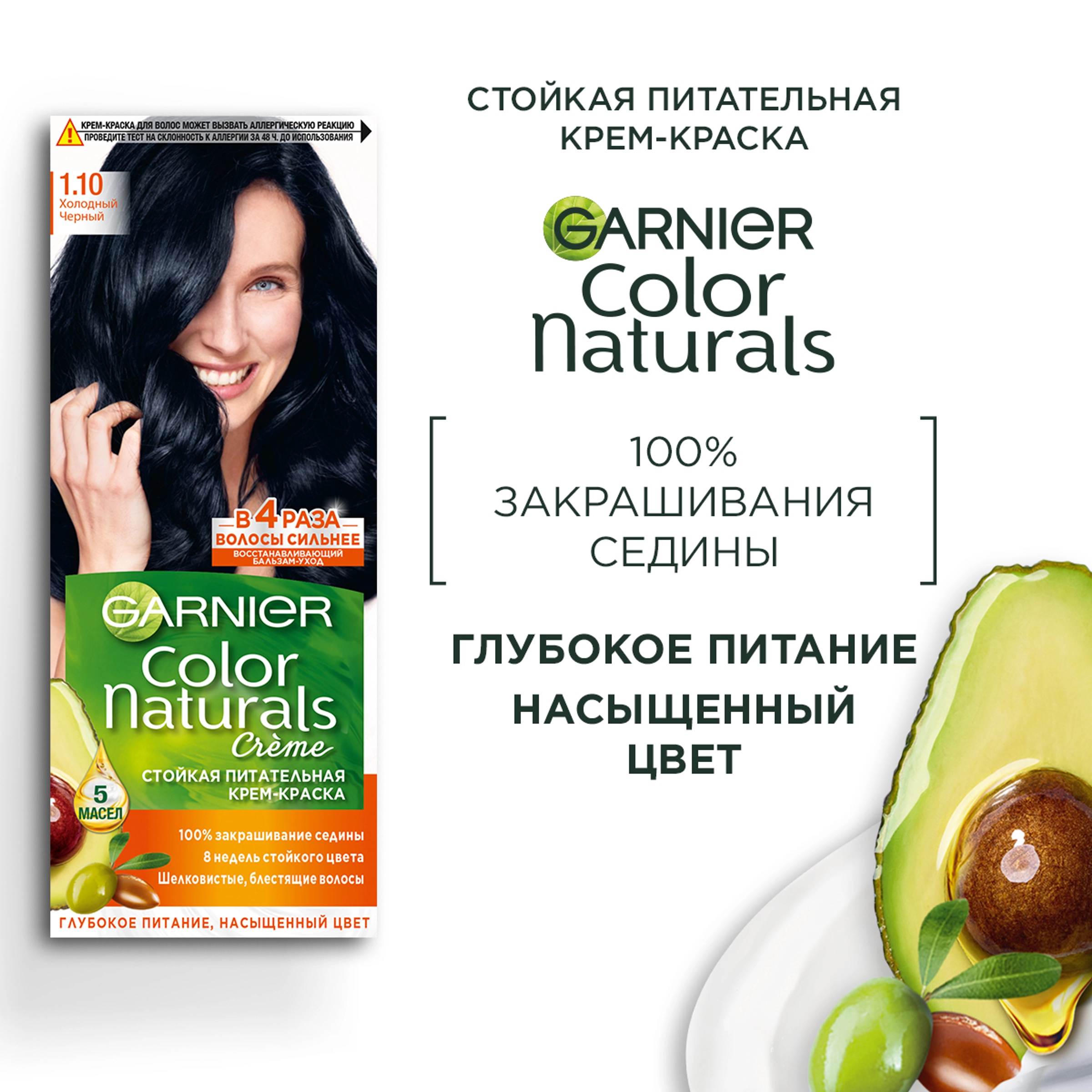 Краска для волос COLOR NATURALS 1.10 Холодный черный, 110мл - купить с  доставкой в Москве и области по выгодной цене - интернет-магазин Утконос