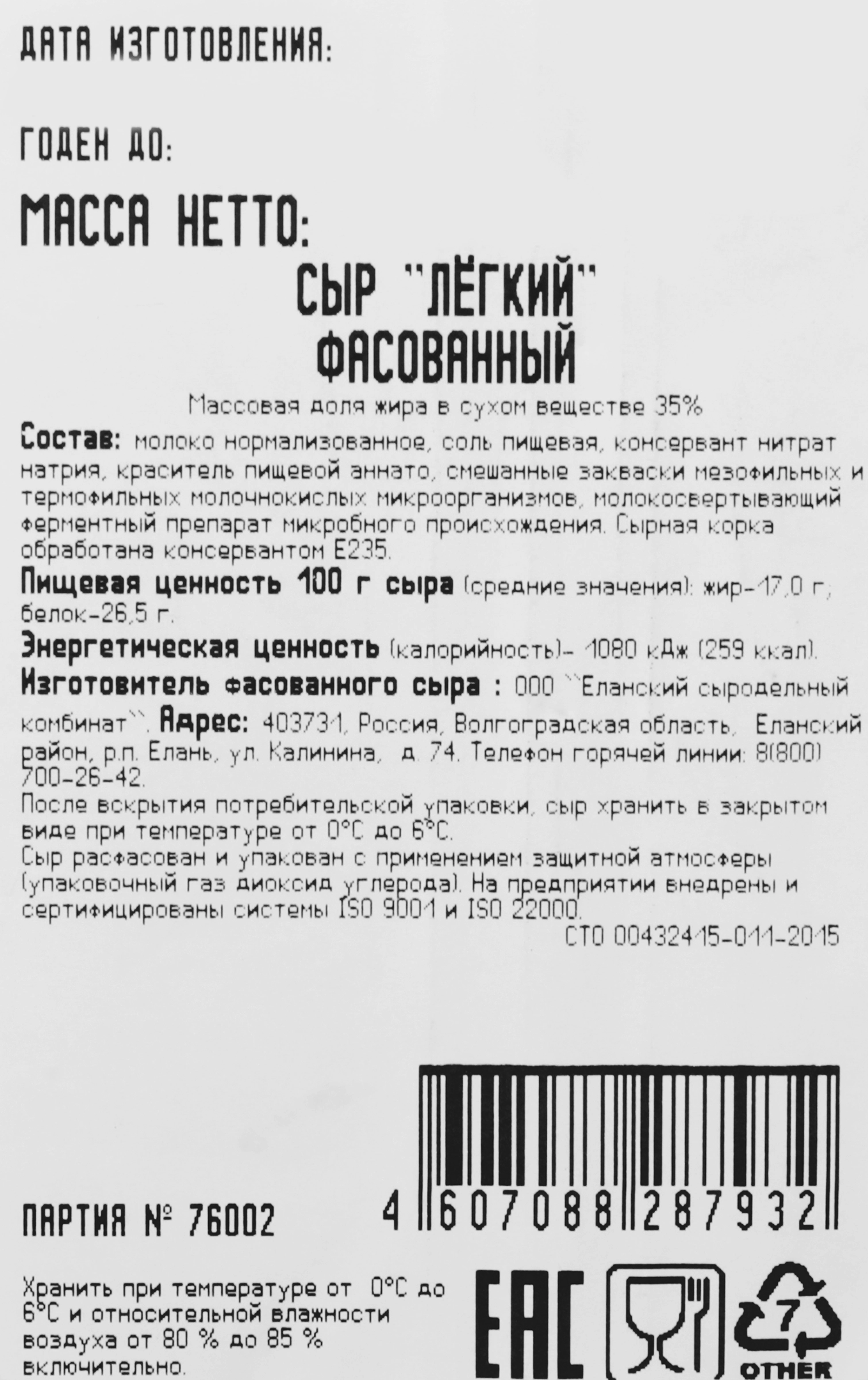 Сыр РАДОСТЬ ВКУСА Легкий 35%, без змж, 200г - купить с доставкой в Москве и  области по выгодной цене - интернет-магазин Утконос