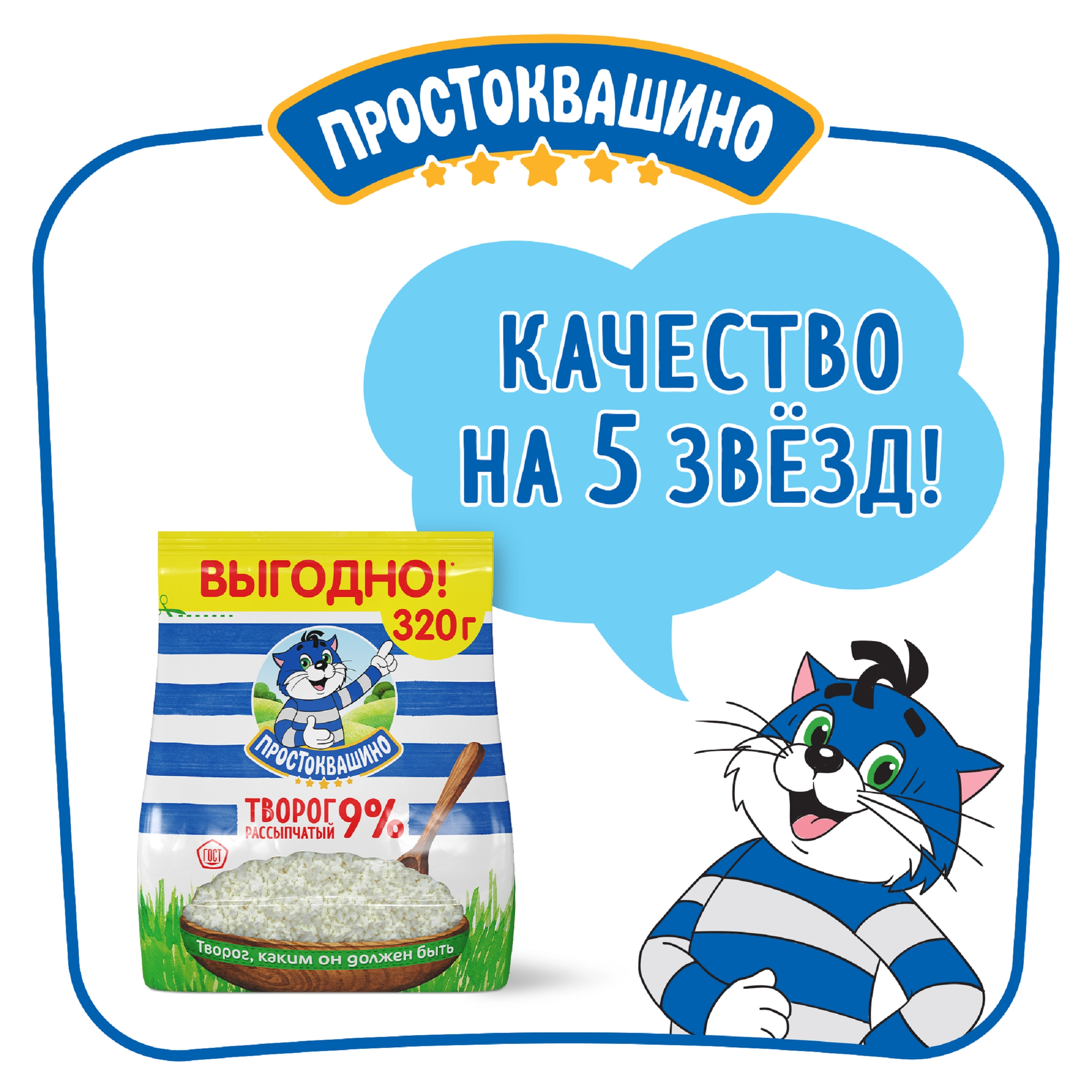 Творог рассыпчатый ПРОСТОКВАШИНО 9%, без змж, 320г - купить с доставкой в  Москве и области по выгодной цене - интернет-магазин Утконос