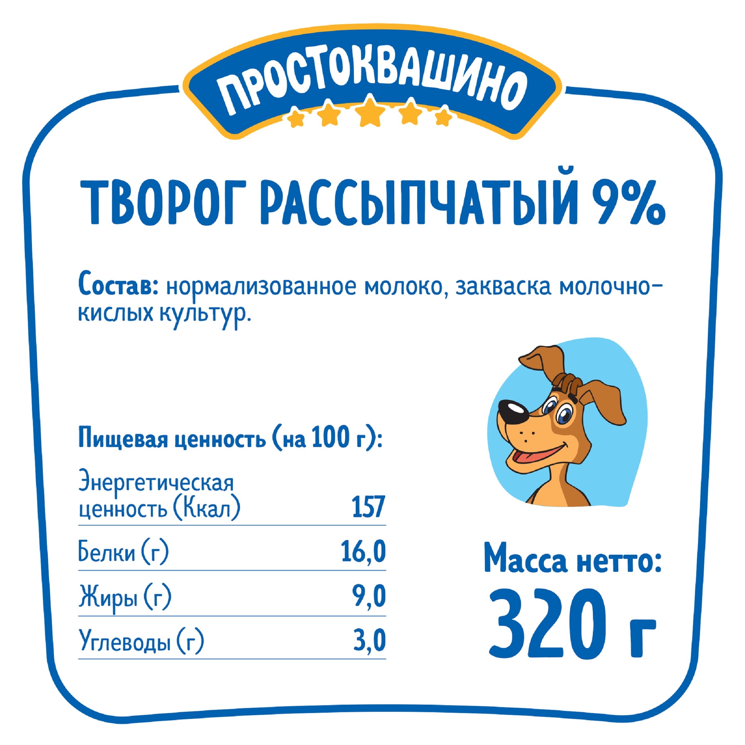 Творог рассыпчатый ПРОСТОКВАШИНО 9%, без змж, 320г