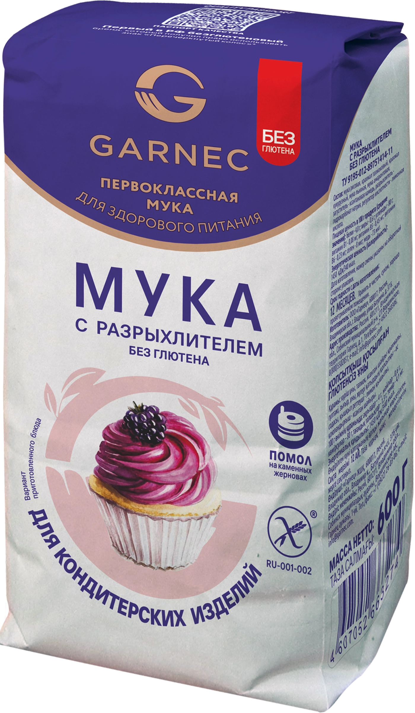 Мука безглютеновая GARNEC с разрыхлителем, 600г