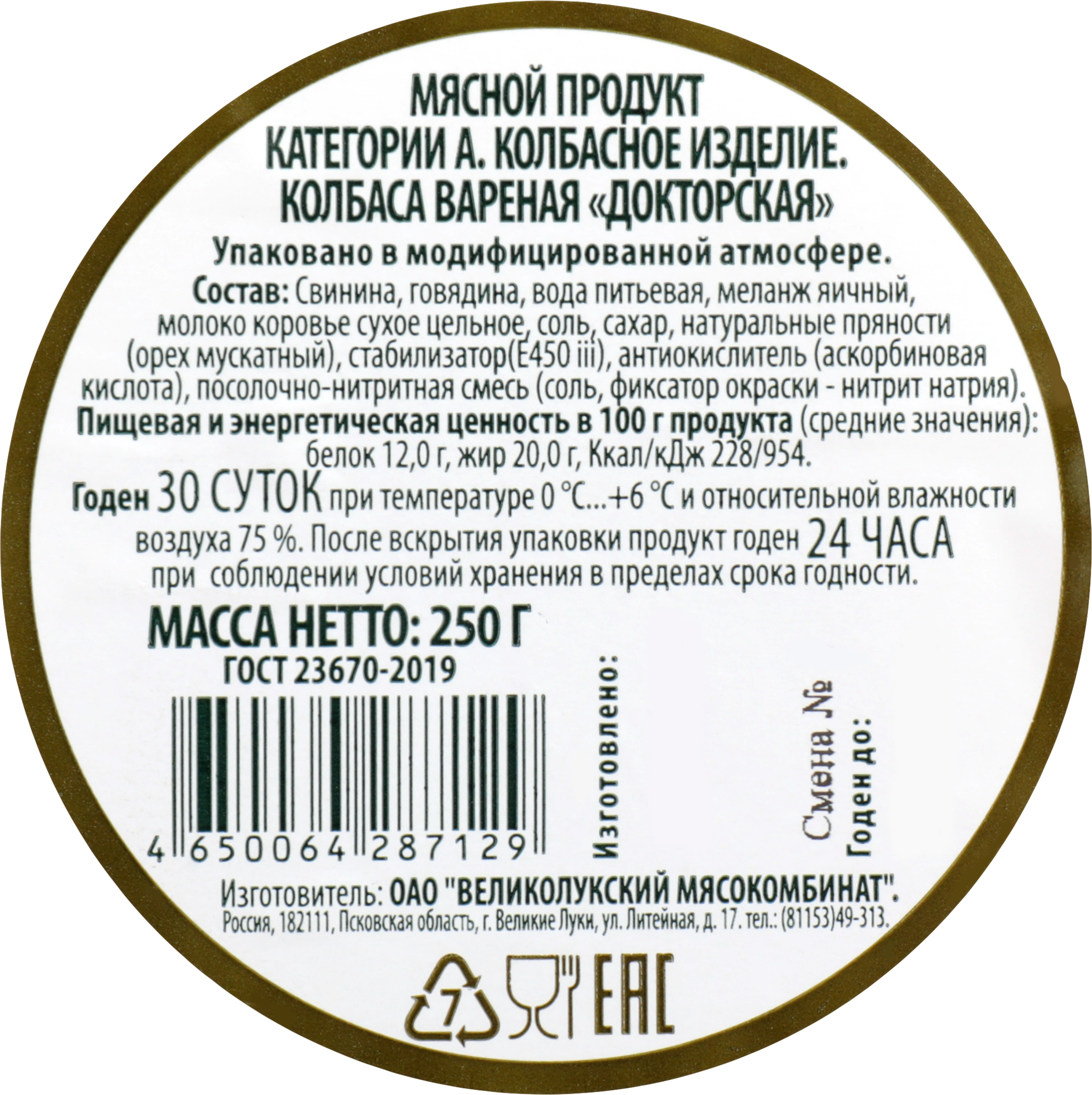 Колбаса вареная МК ВЕЛИКОЛУКСКИЙ Докторская ГОСТ, нарезка, 250г - купить с  доставкой в Москве и области по выгодной цене - интернет-магазин Утконос