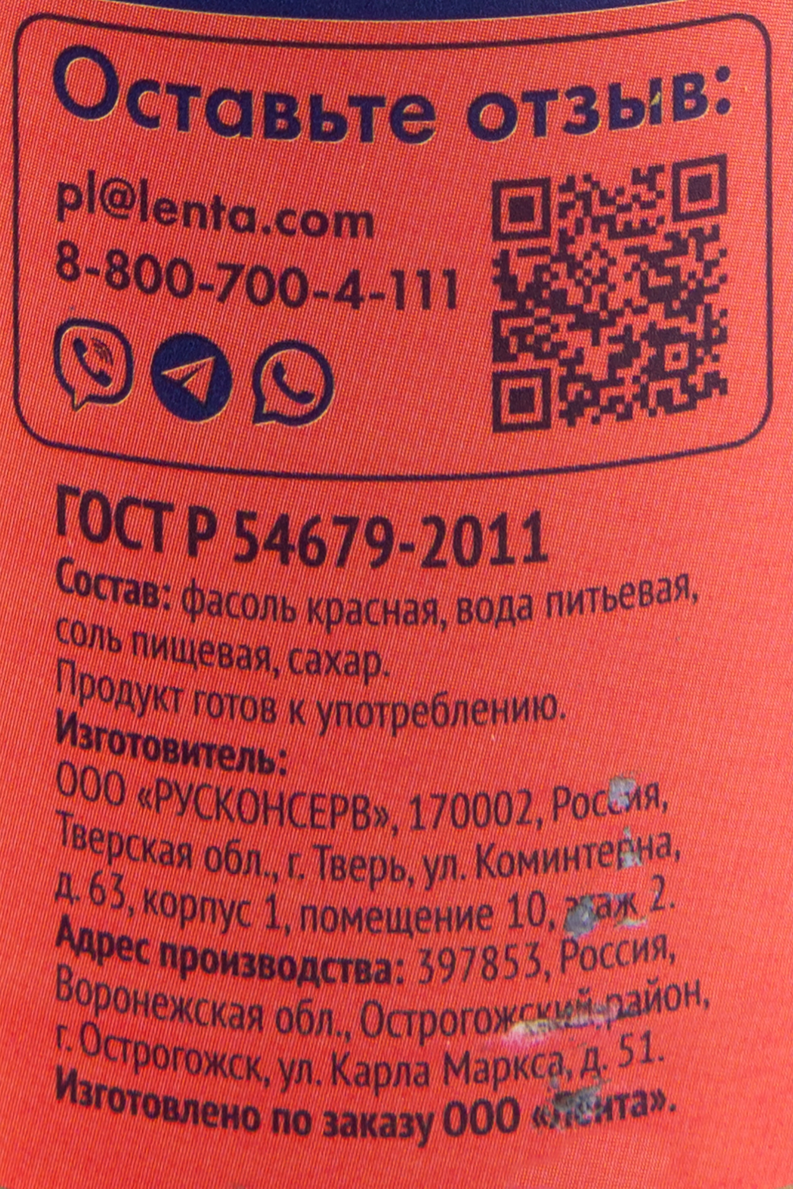 Фасоль красная ЛЕНТА в собственном соку, 400г