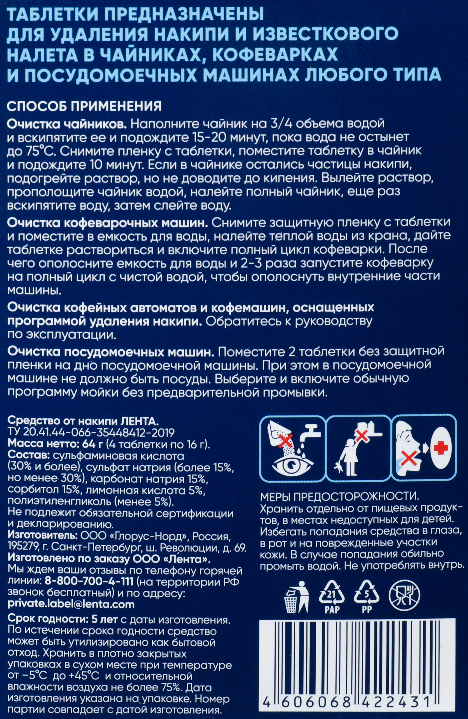 Таблетки для удаления накипи ЛЕНТА, 4шт - купить с доставкой в Москве и  области по выгодной цене - интернет-магазин Утконос