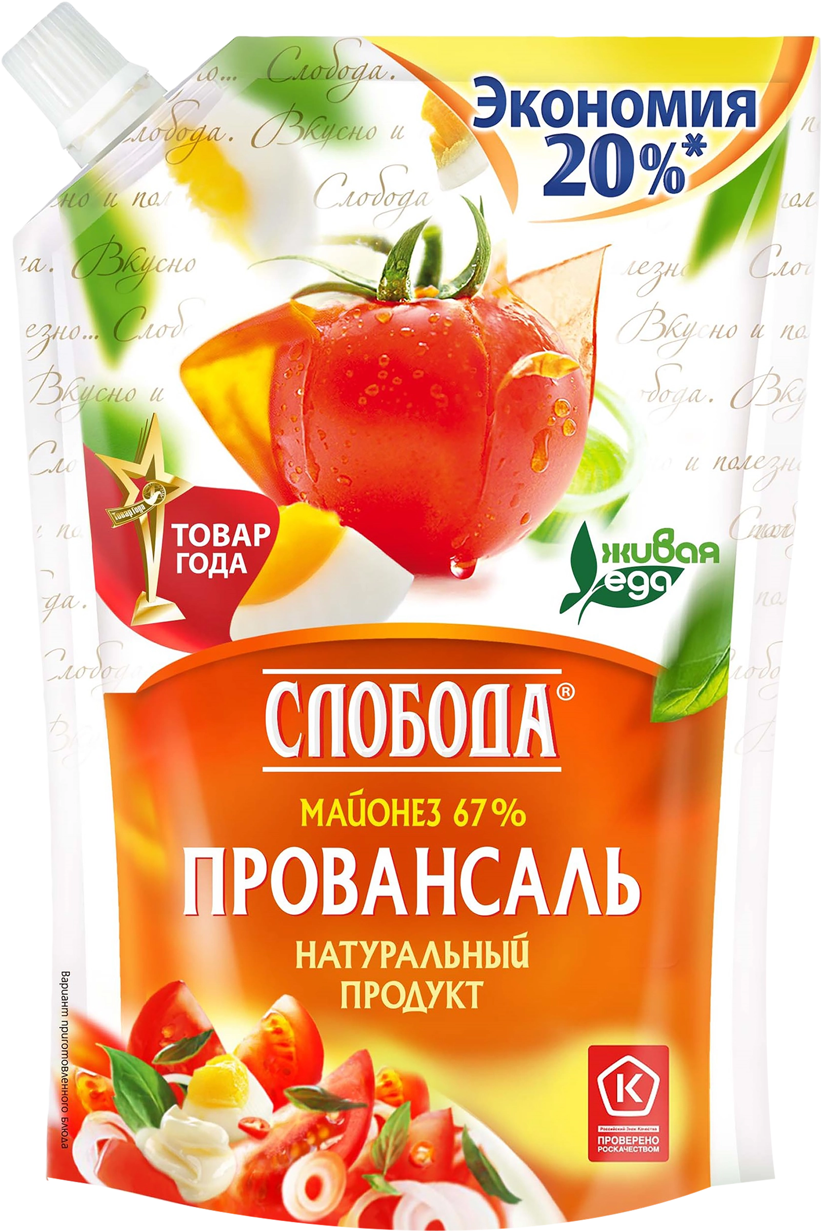 Майонез СЛОБОДА Провансаль 67%, 800мл - купить с доставкой в Москве и  области по выгодной цене - интернет-магазин Утконос