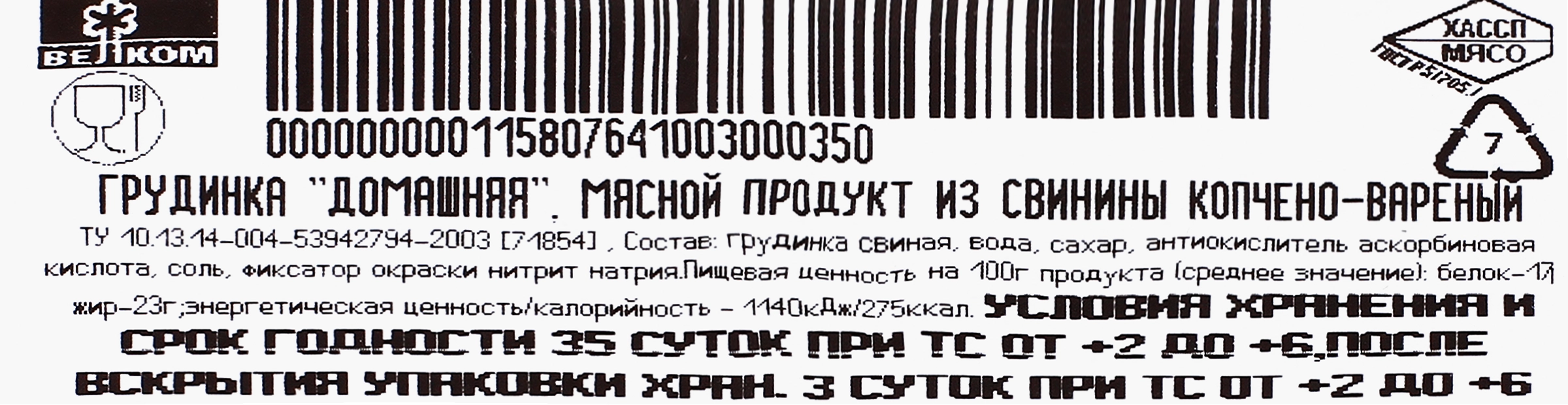 Грудинка копчено-вареная ВЕЛКОМ Домашняя, 350г - купить с доставкой в  Москве и области по выгодной цене - интернет-магазин Утконос