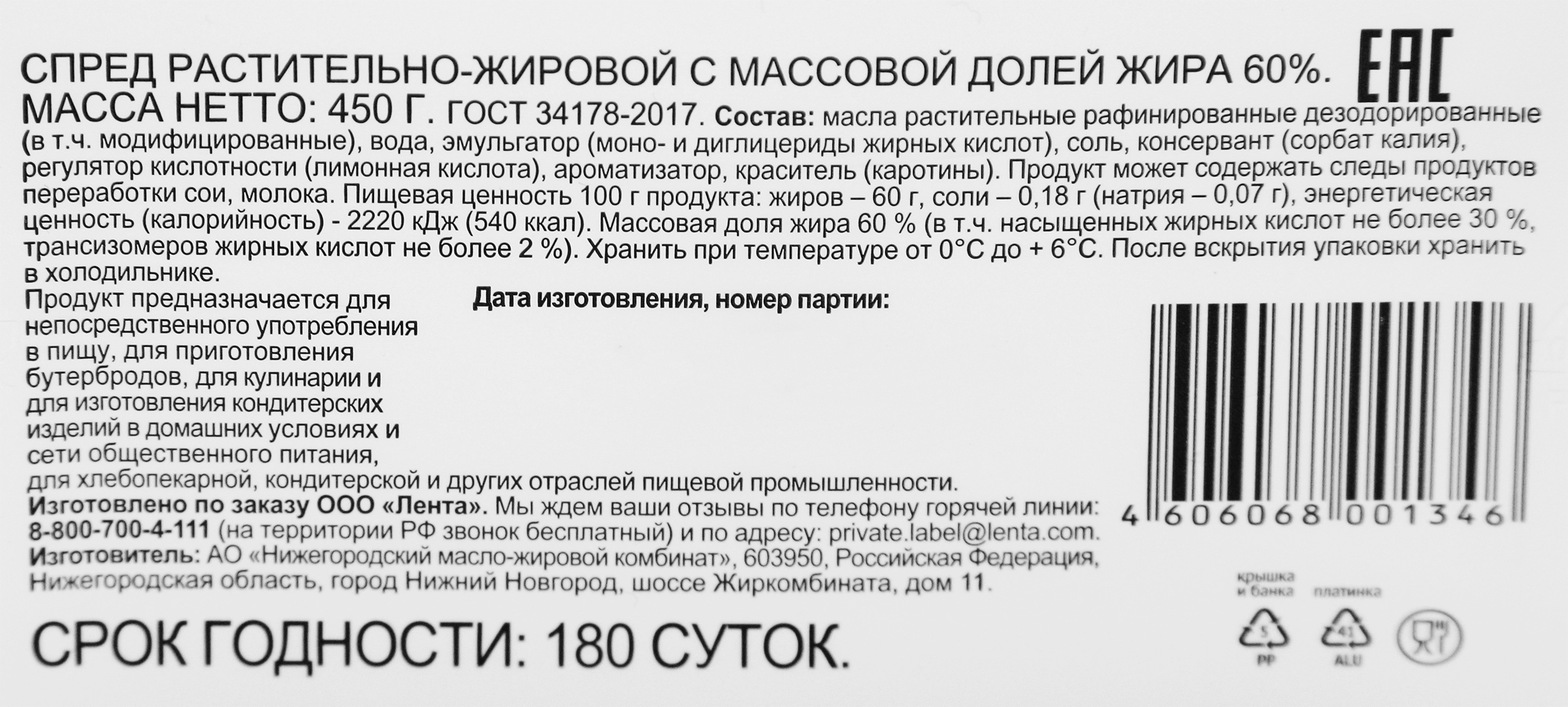 Спред растительно-жировой 365 ДНЕЙ 60%, 450г - купить с доставкой в Москве  и области по выгодной цене - интернет-магазин Утконос